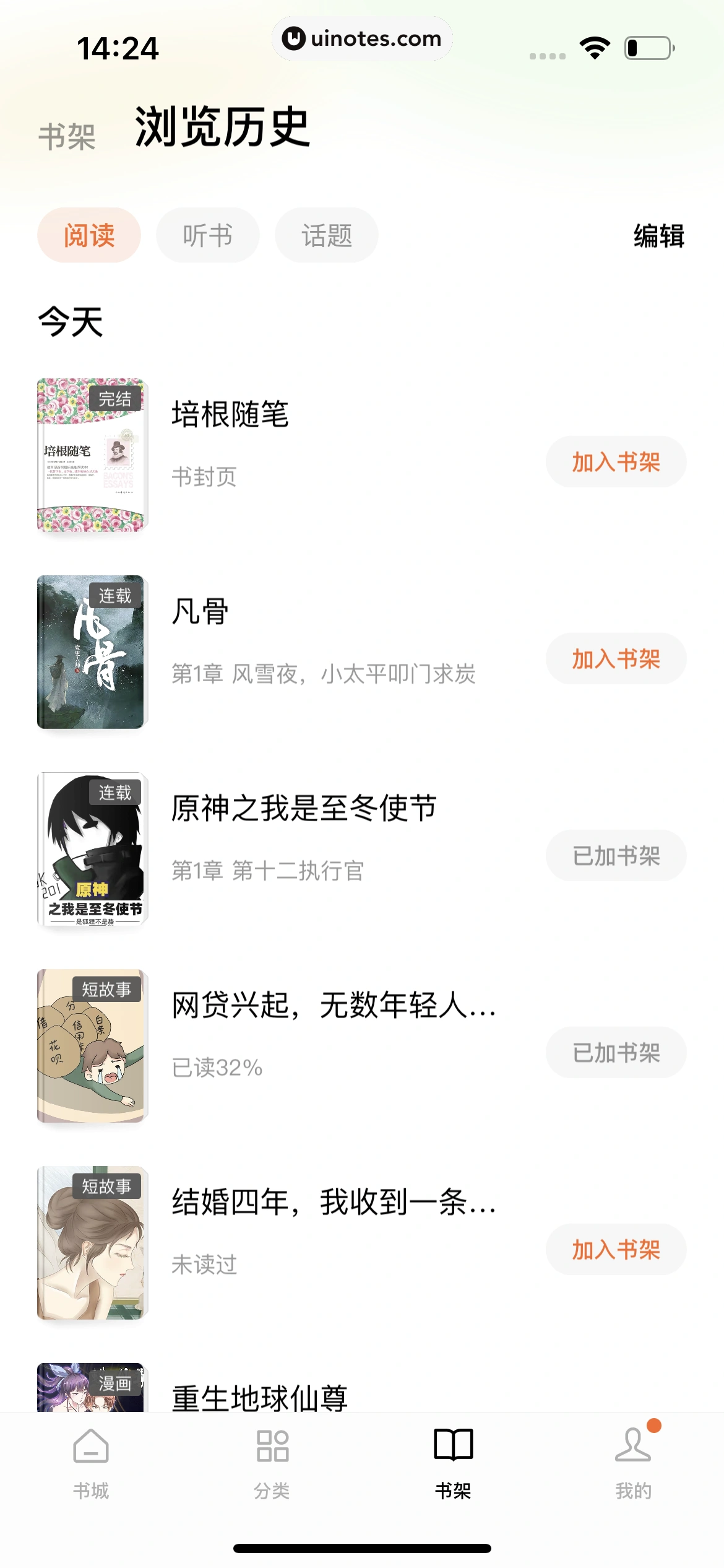番茄小说 App 截图 237 - UI Notes