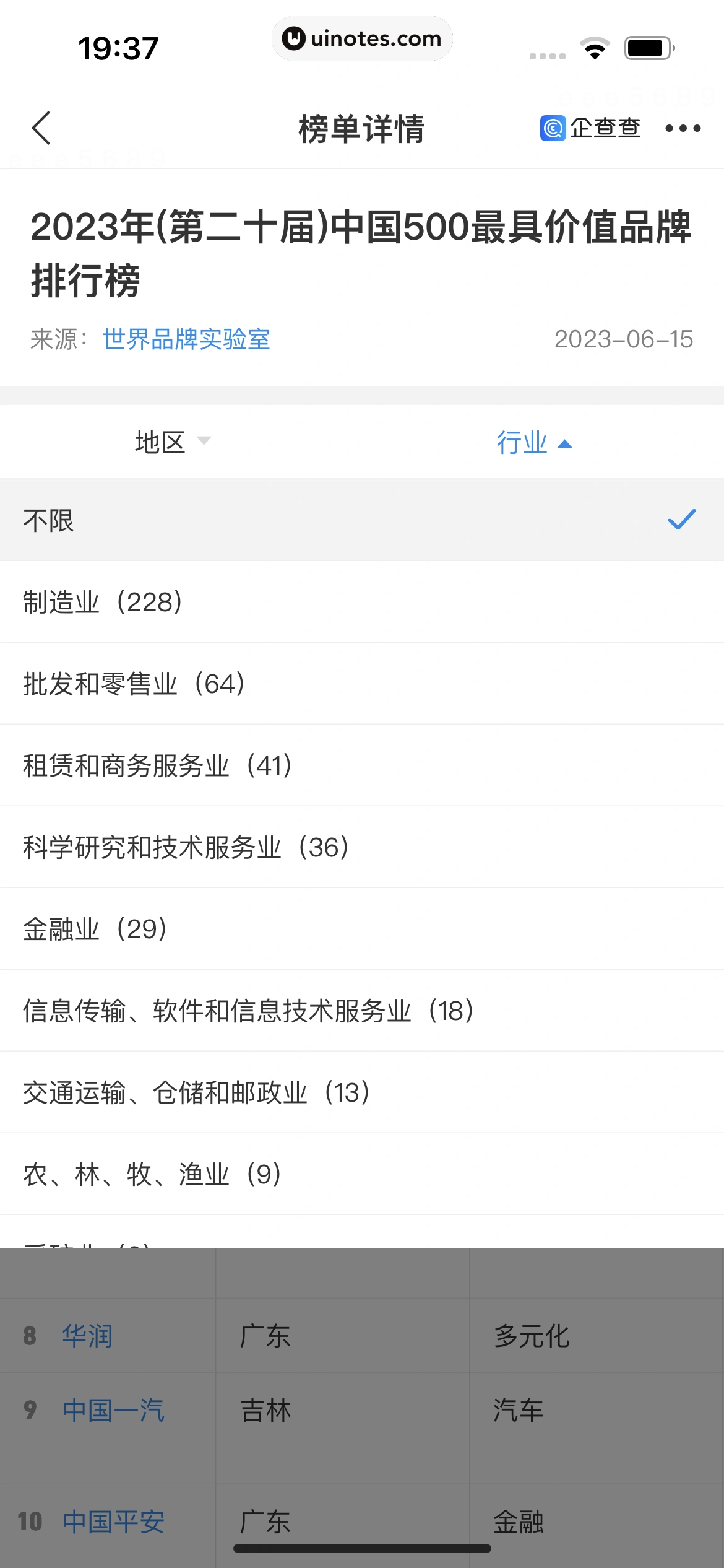 企查查 App 截图 312 - UI Notes