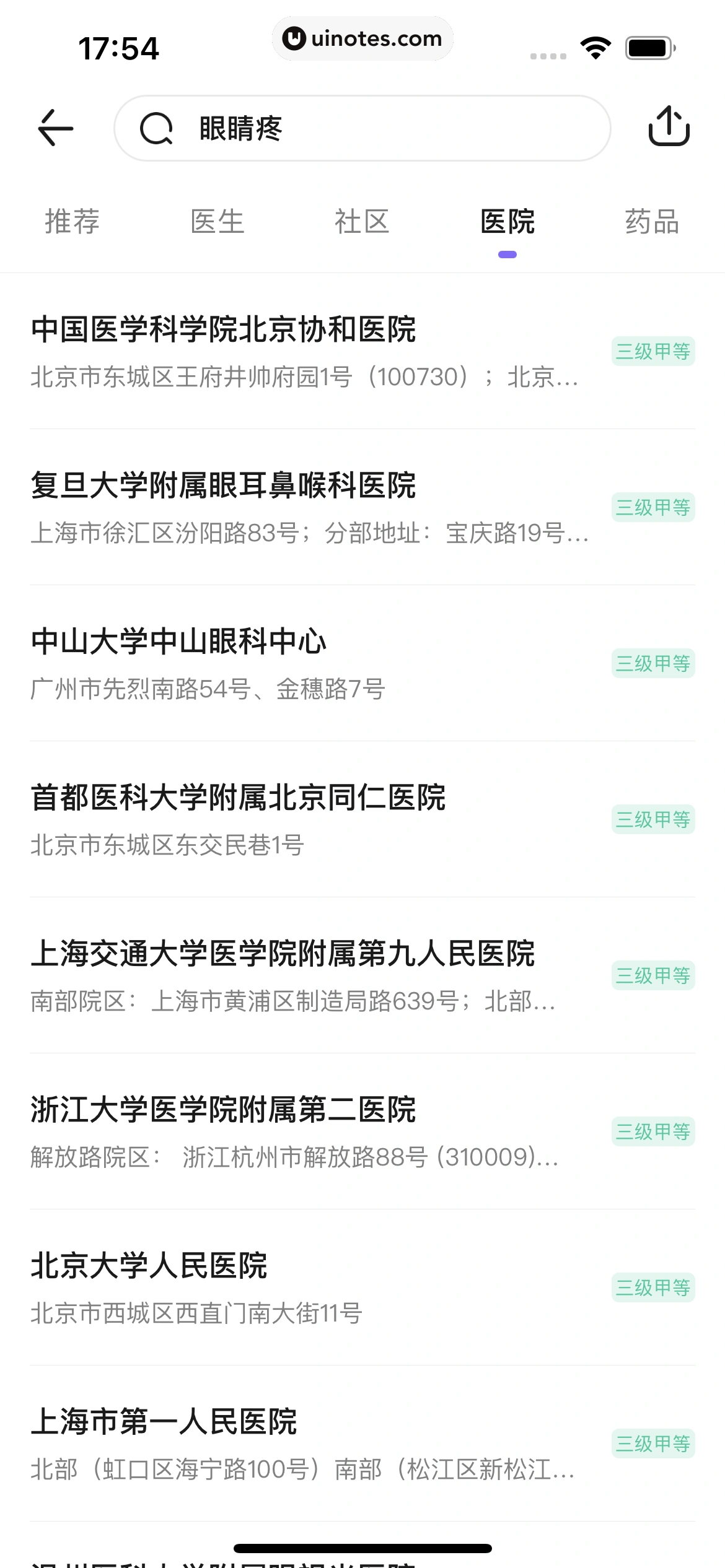 丁香医生 App 截图 186 - UI Notes