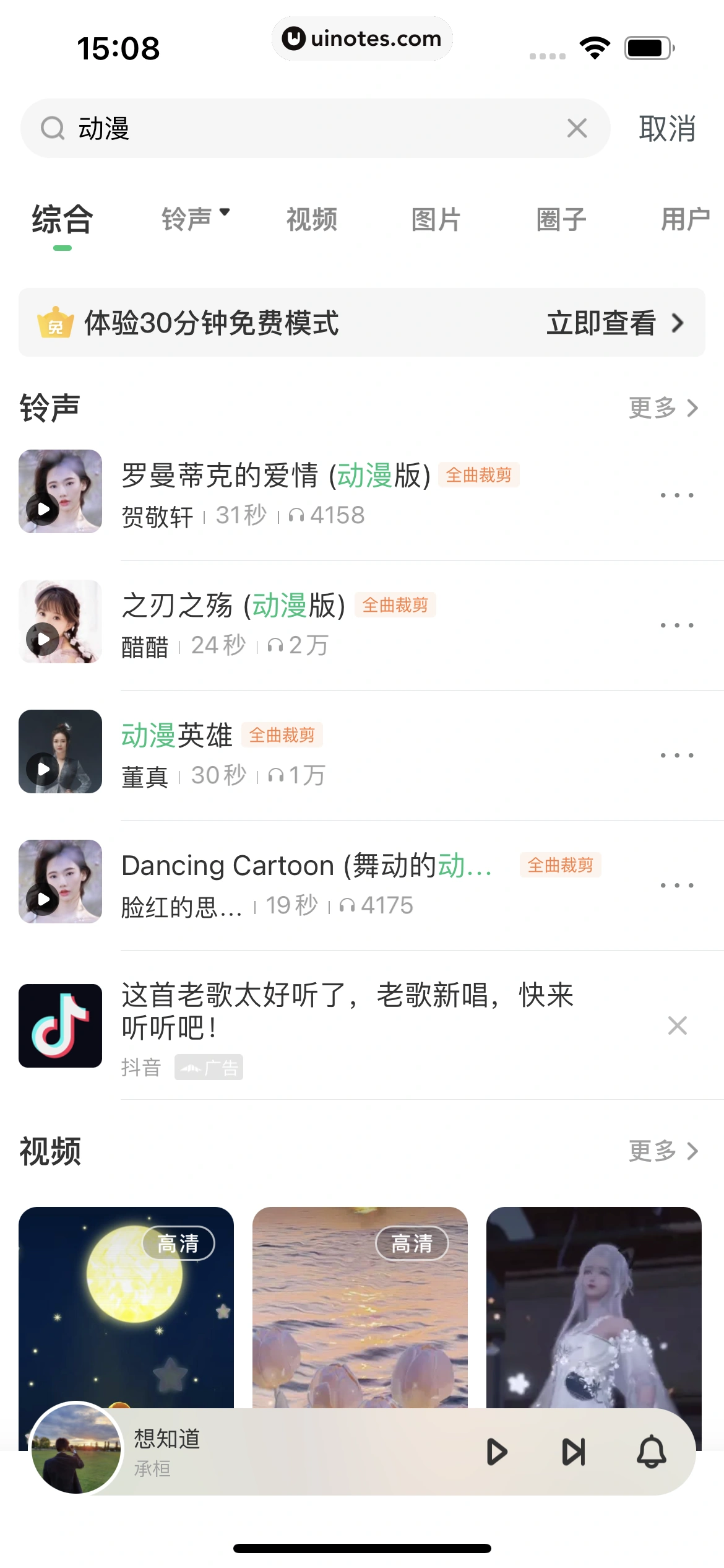 酷狗铃声 App 截图 295 - UI Notes