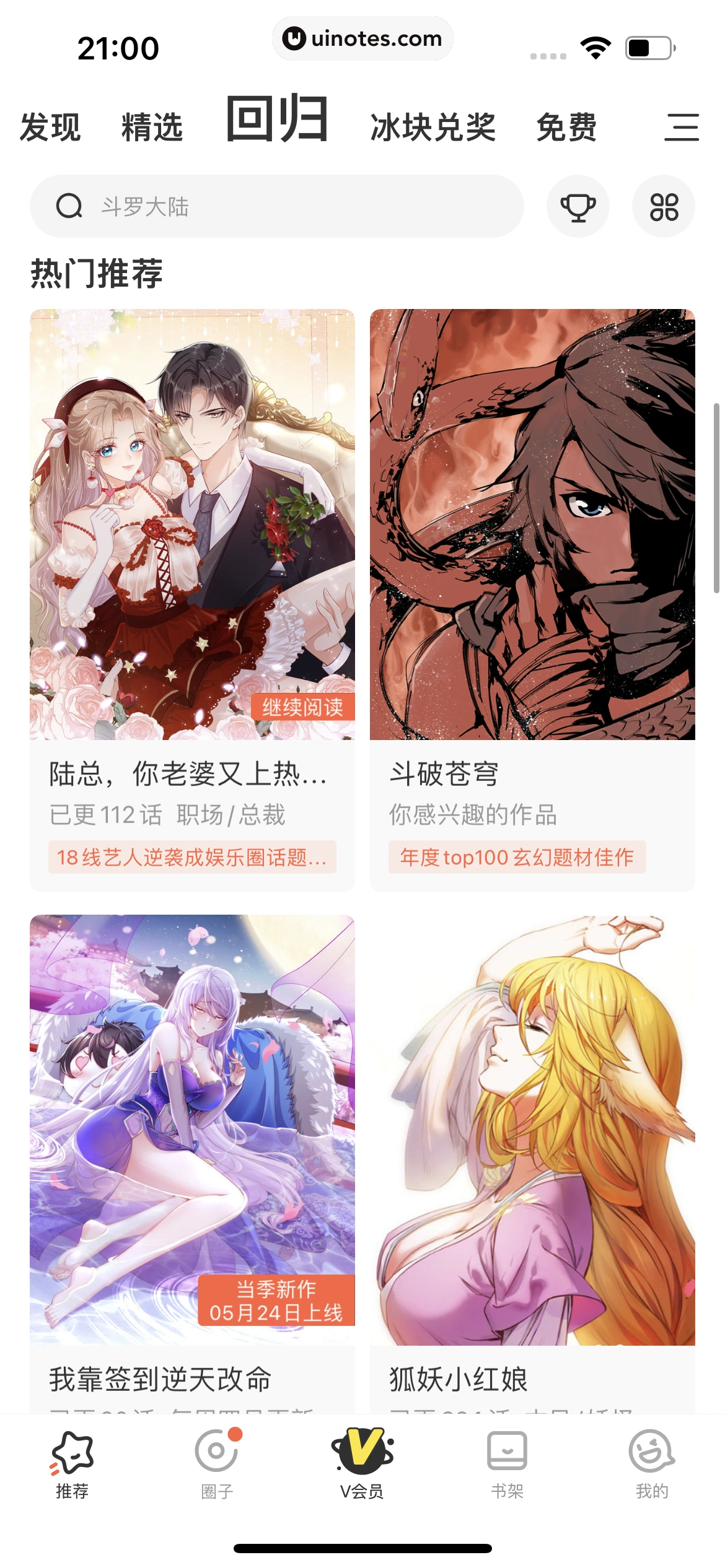 腾讯动漫 App 截图 089 - UI Notes