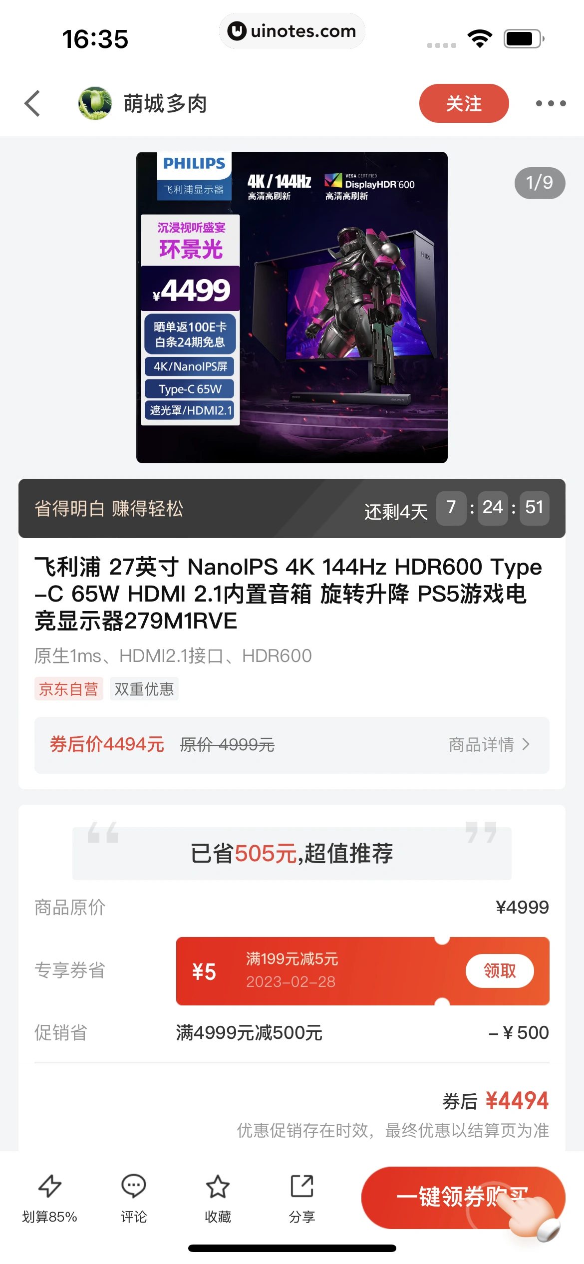 京东金融 App 截图 617 - UI Notes