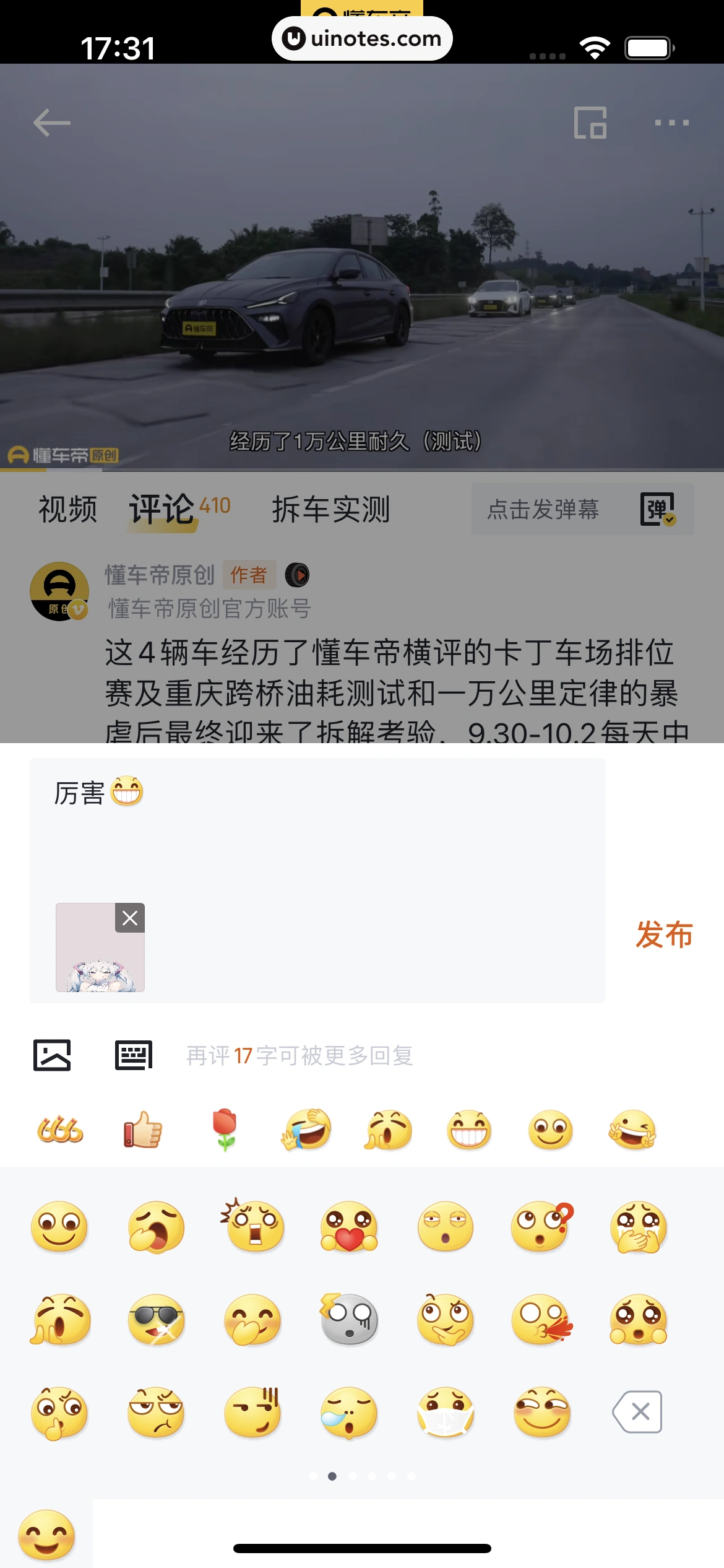 懂车帝 App 截图 065 - UI Notes