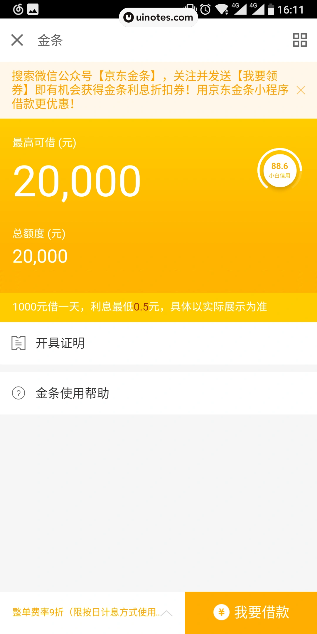 京东金融 App 截图 021 - UI Notes
