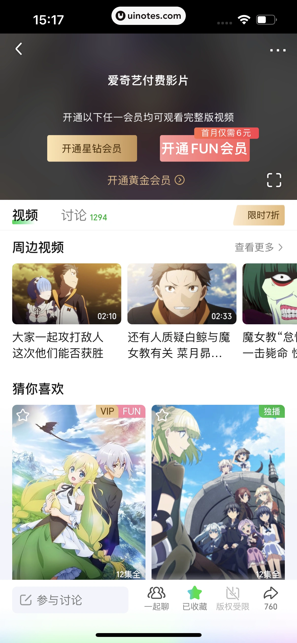 爱奇艺 App 截图 120 - UI Notes