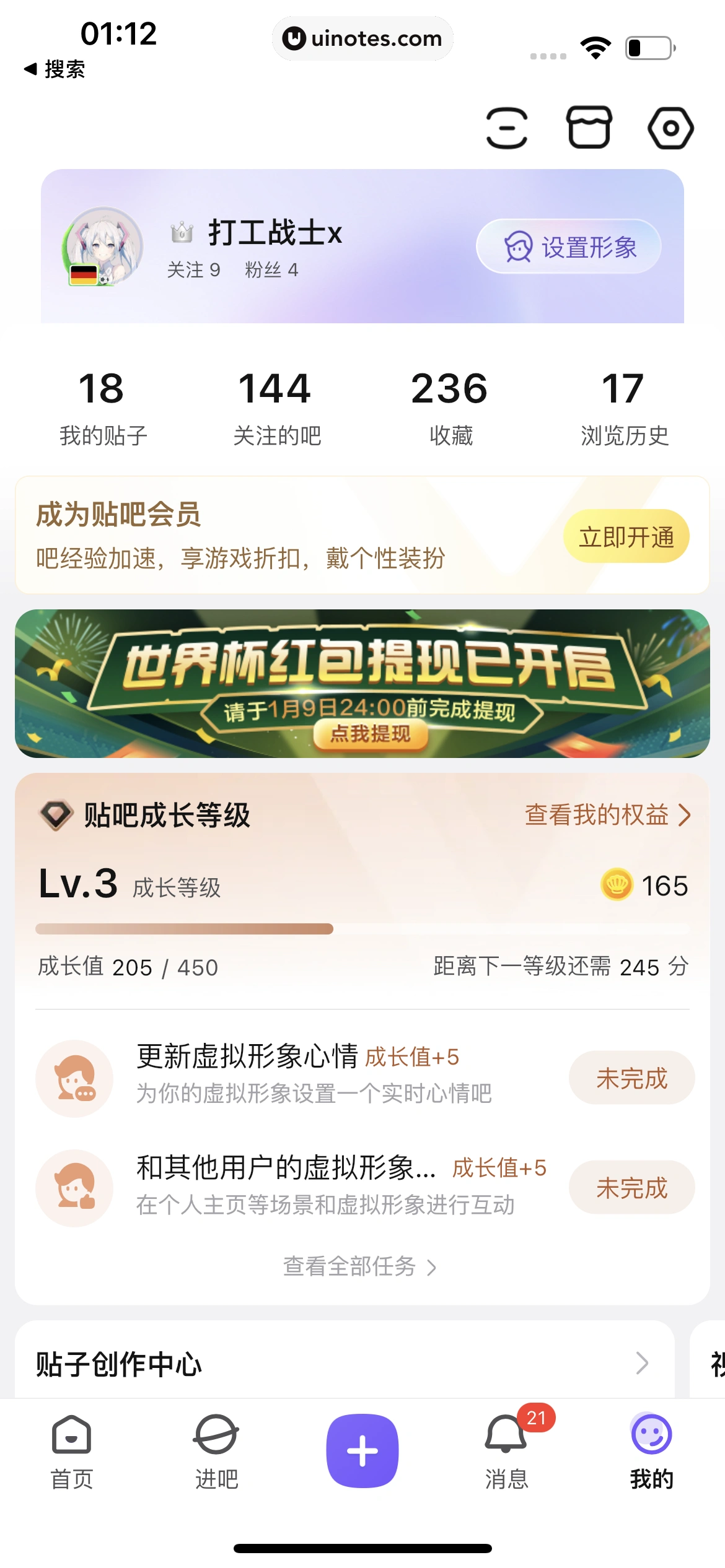 百度贴吧 App 截图 214 - UI Notes