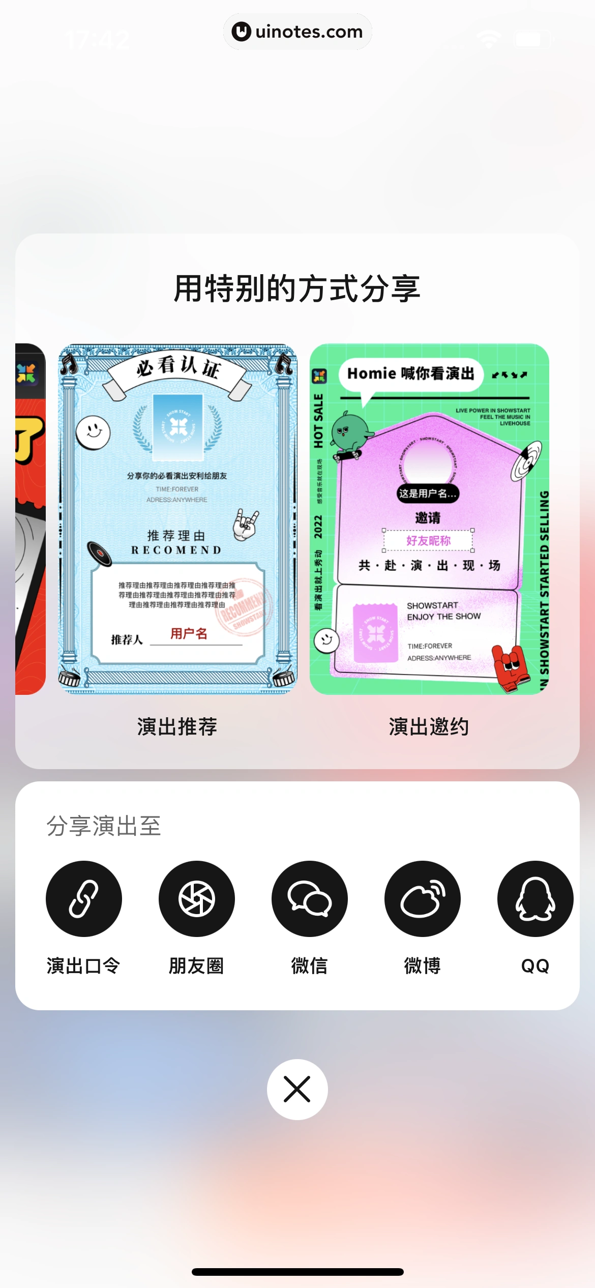 秀动 App 截图 064 - UI Notes