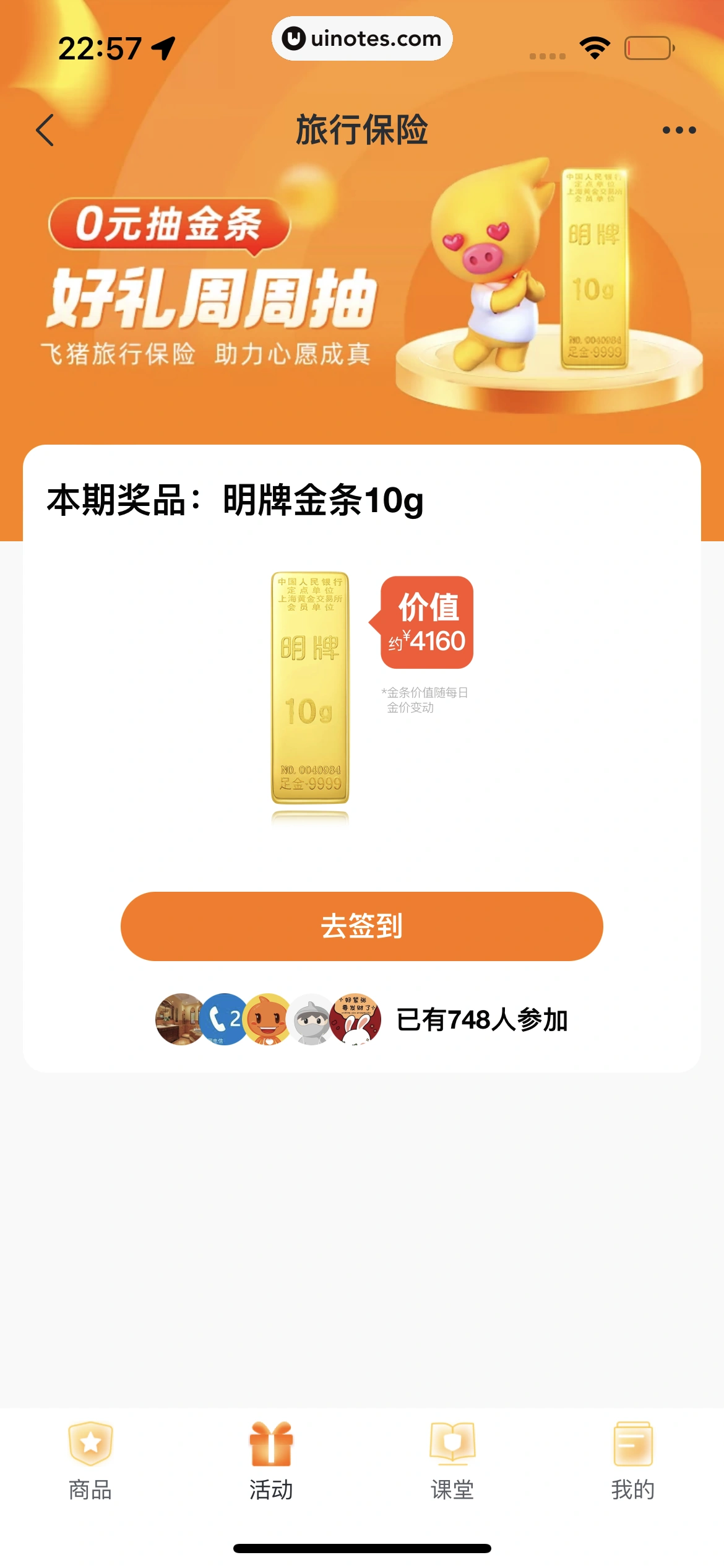 飞猪旅行 App 截图 645 - UI Notes