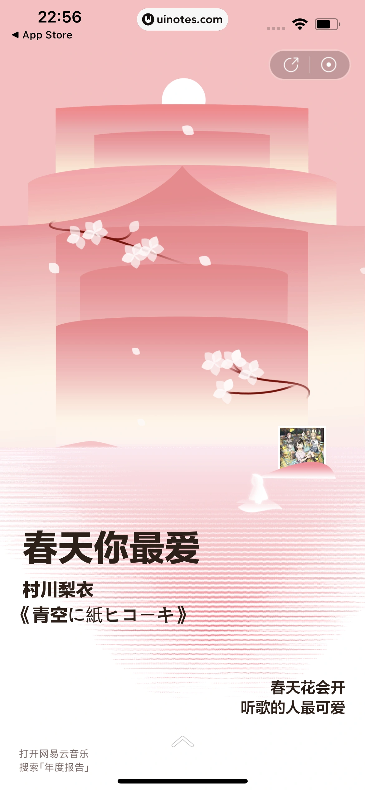 2023年度报告 App 截图 011 - UI Notes