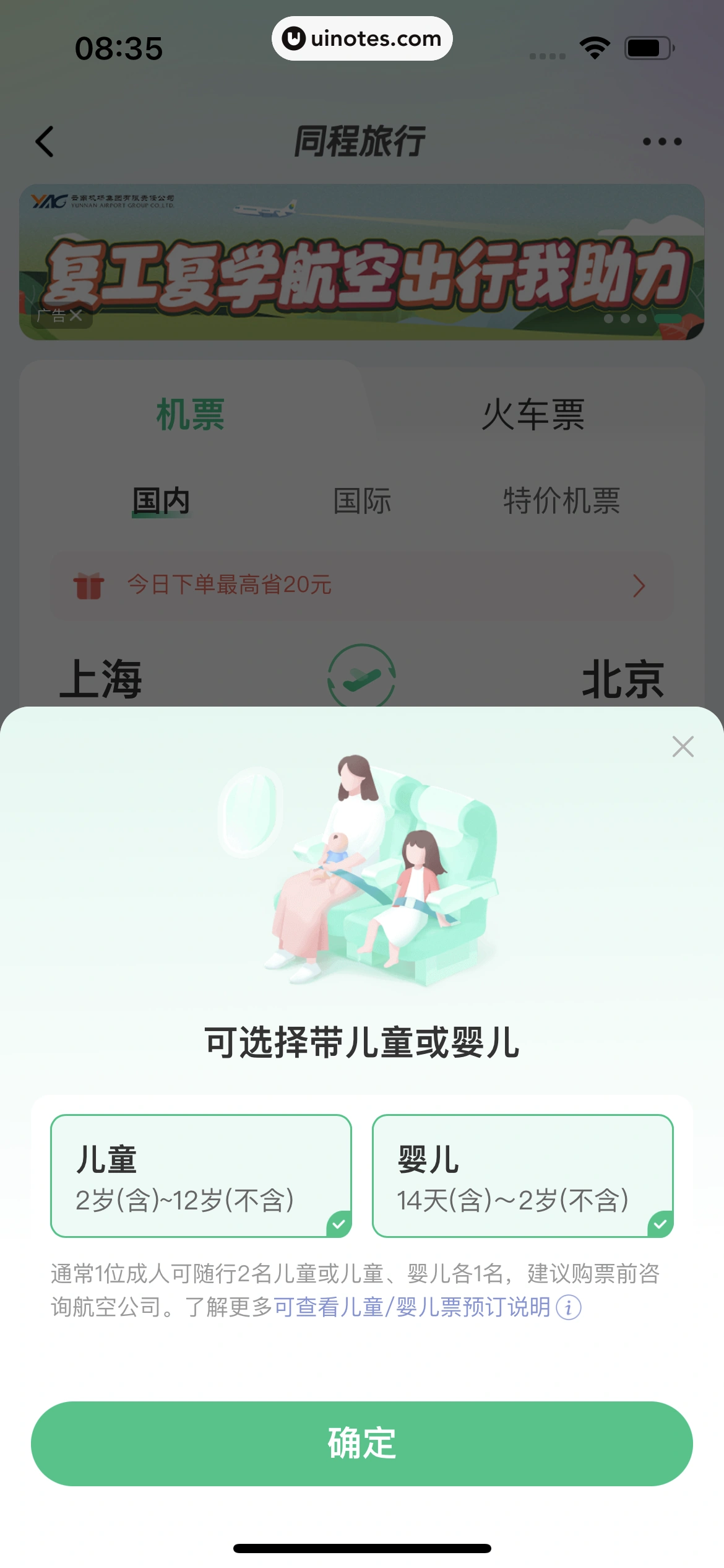 同程旅行 App 截图 158 - UI Notes