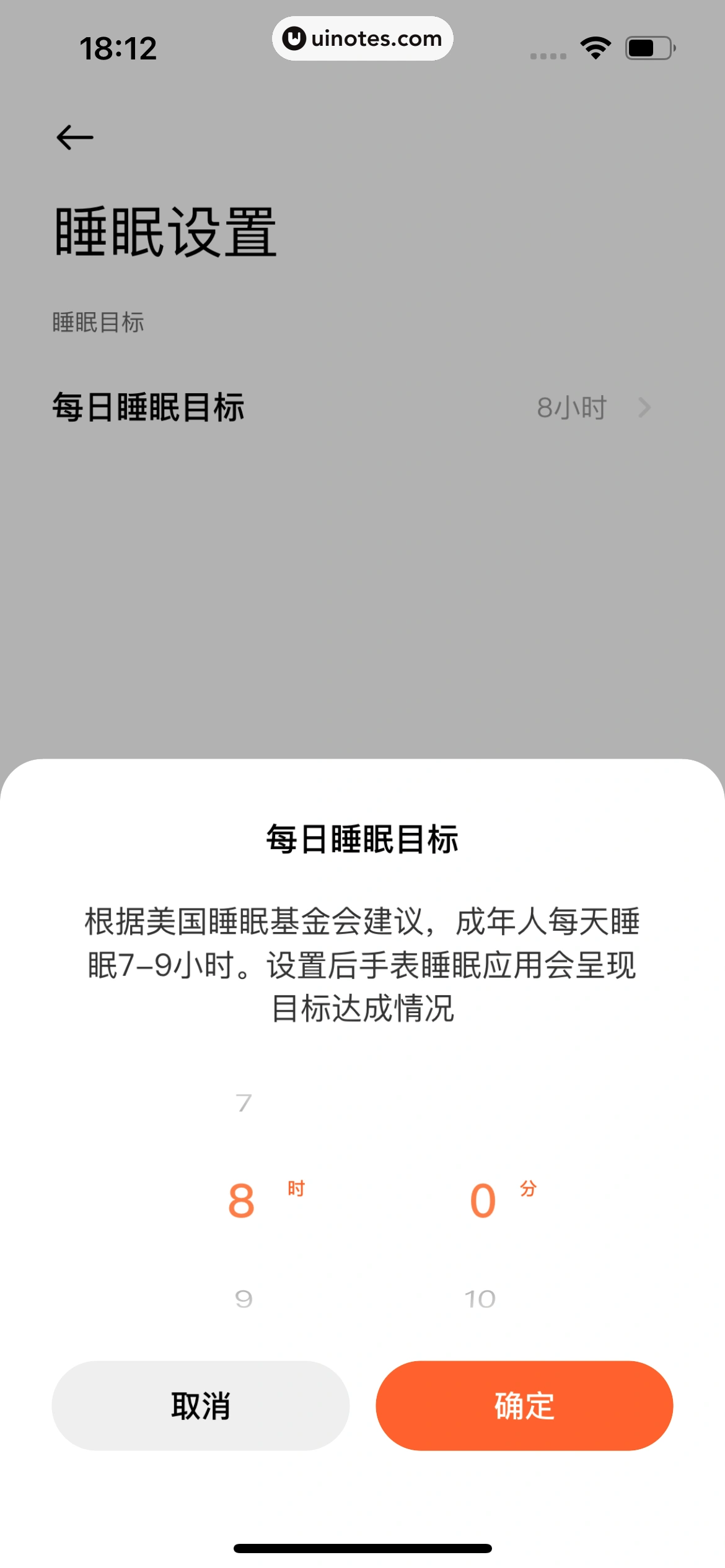 小米运动健康 App 截图 070 - UI Notes