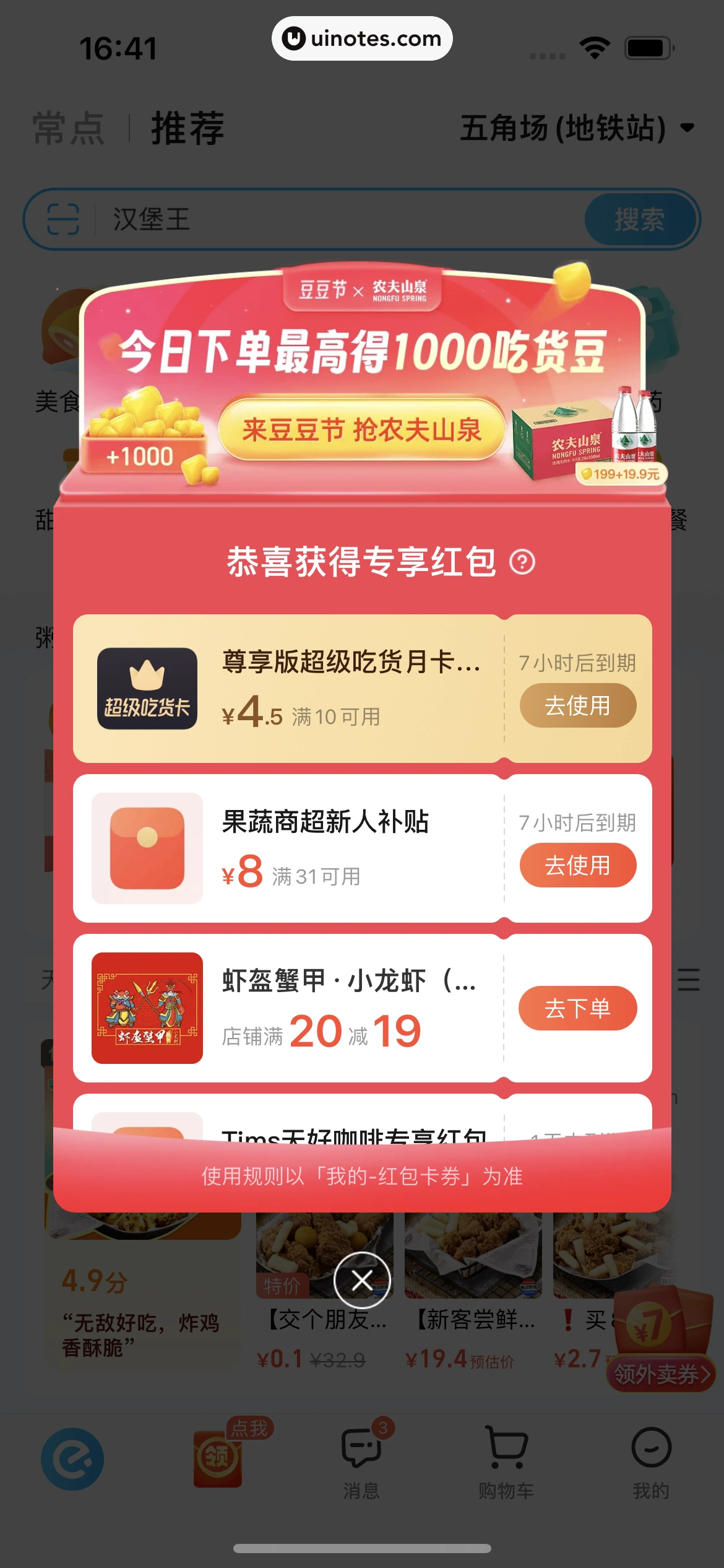 饿了么 App 截图 146 - UI Notes