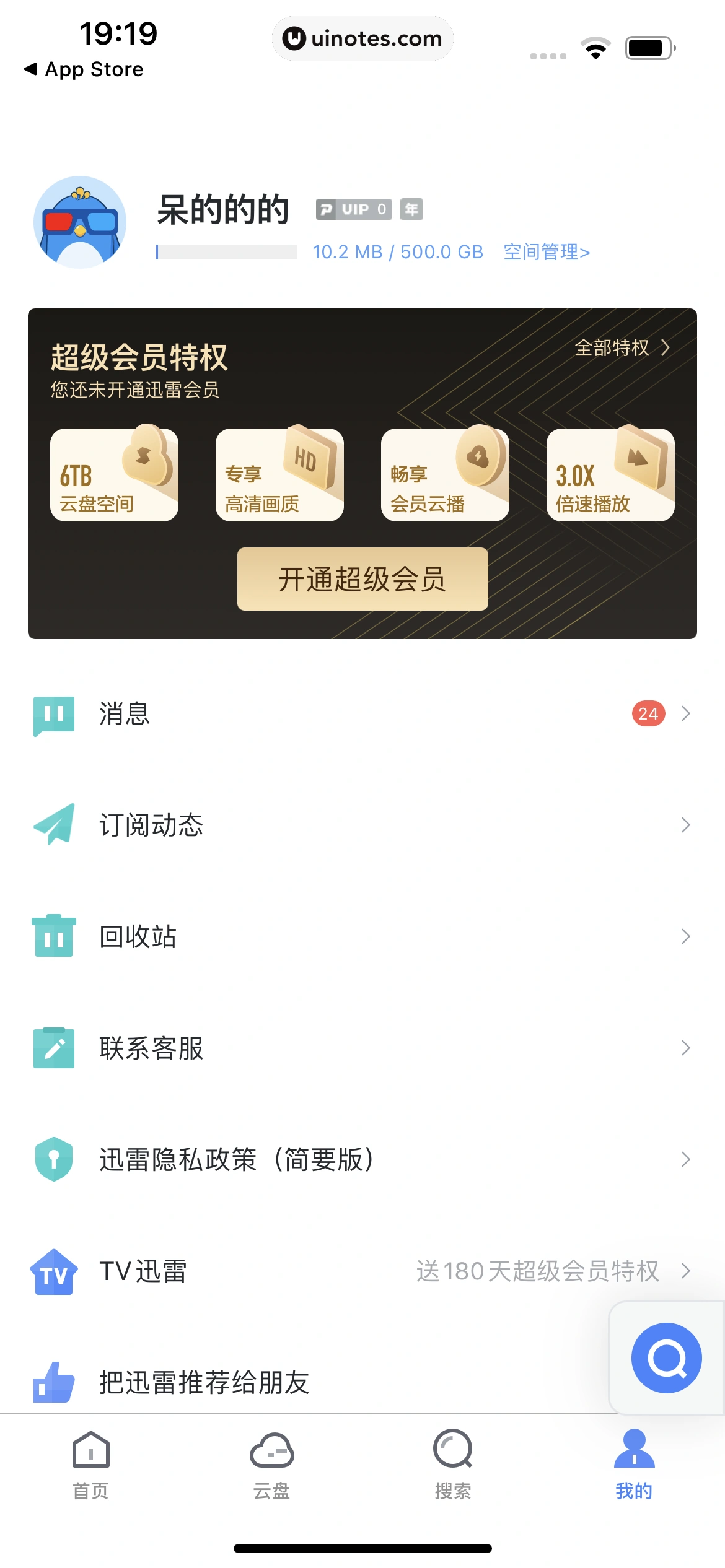 迅雷 App 截图 173 - UI Notes