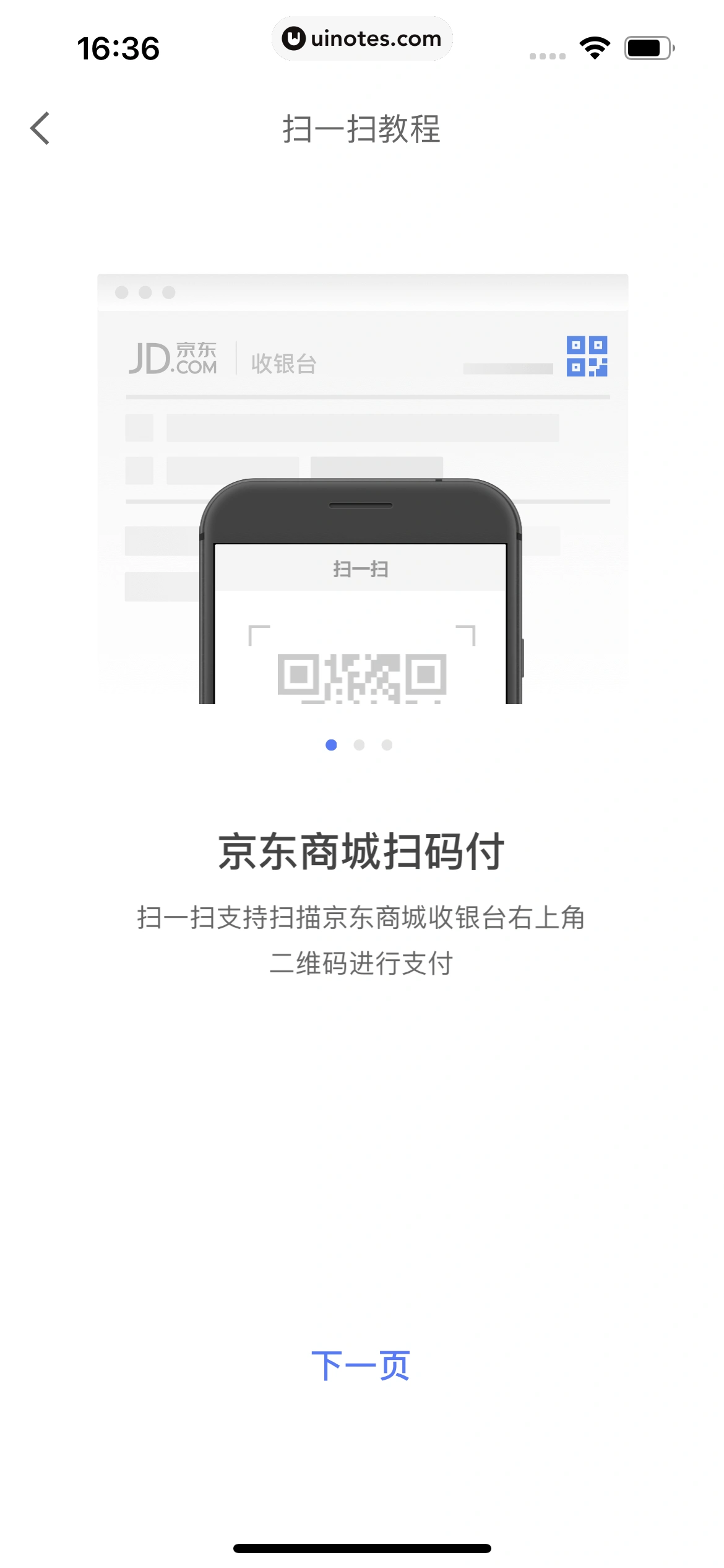 京东金融 App 截图 627 - UI Notes