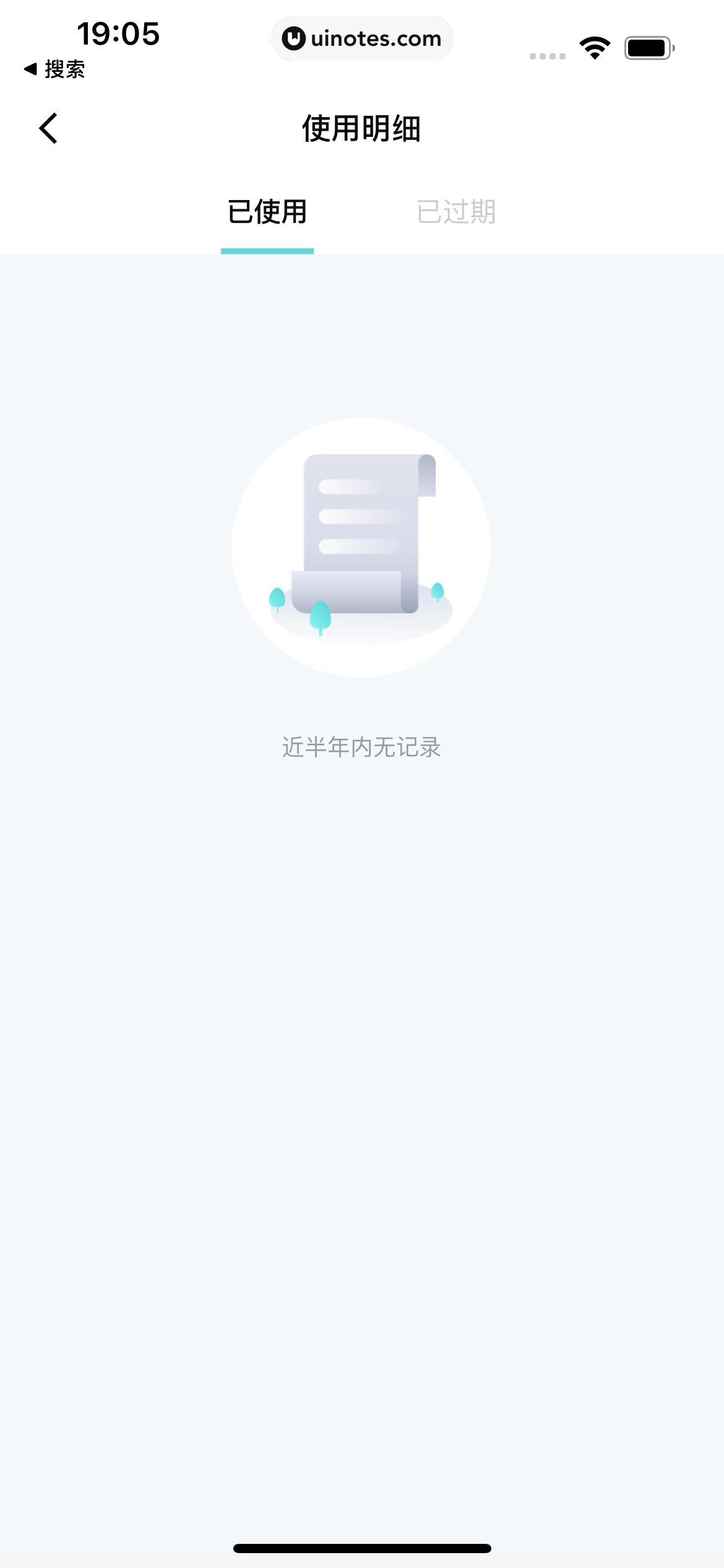 叮当魔盒 App 截图 136 - UI Notes