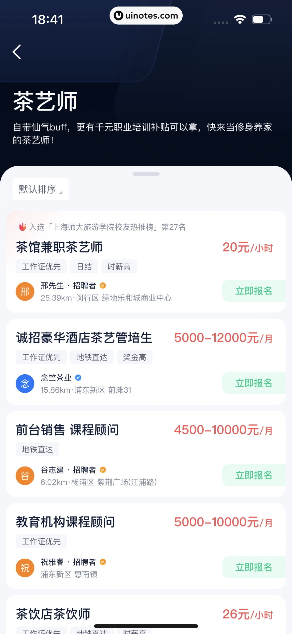 青团社兼职 App 截图 148 - UI Notes