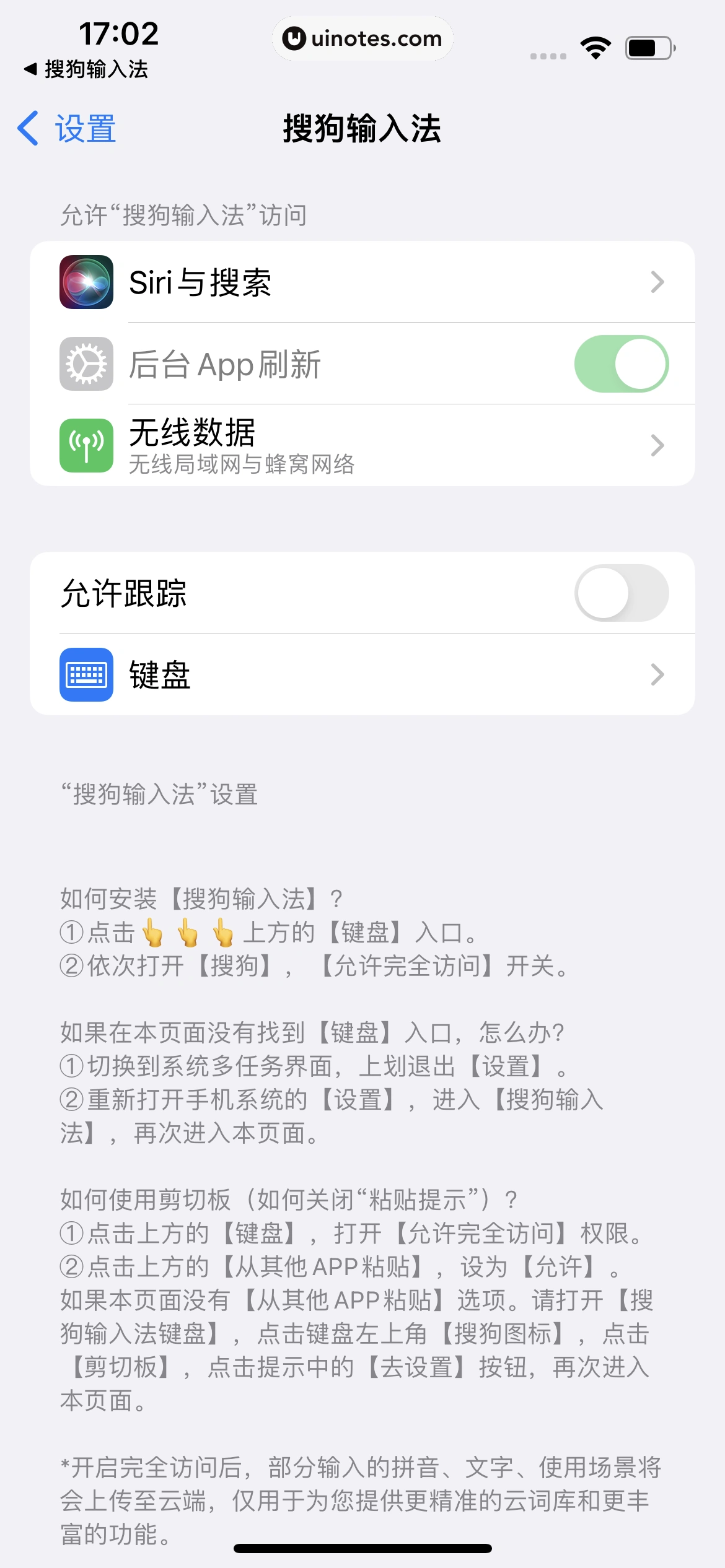 搜狗输入法 App 截图 031 - UI Notes