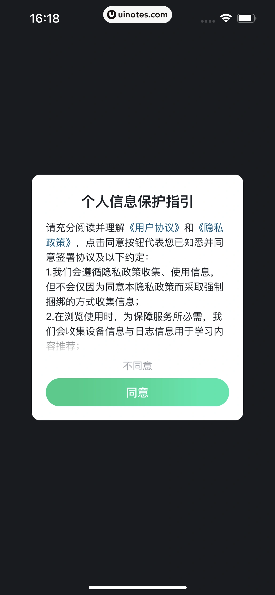 开言英语 App 截图 007 - UI Notes