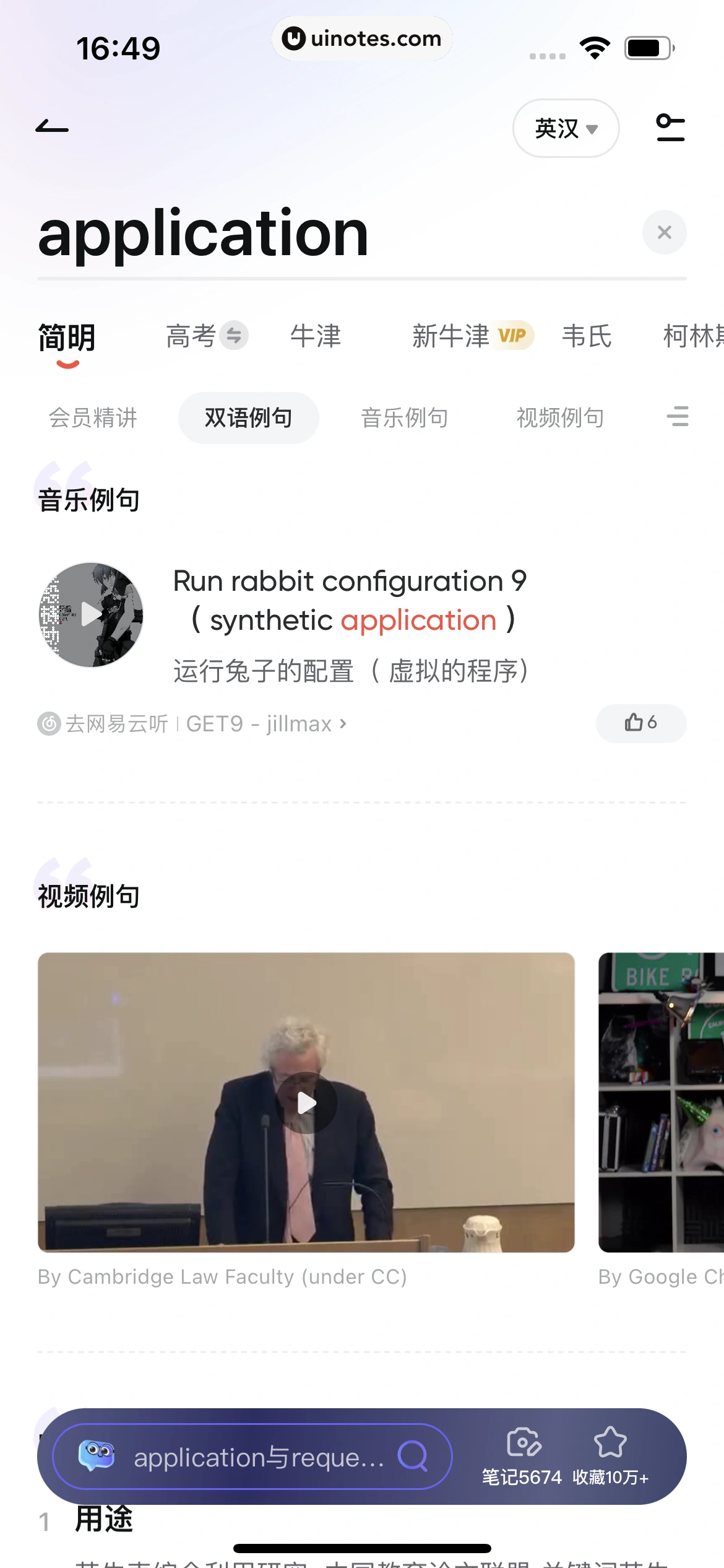 网易有道词典 App 截图 045 - UI Notes