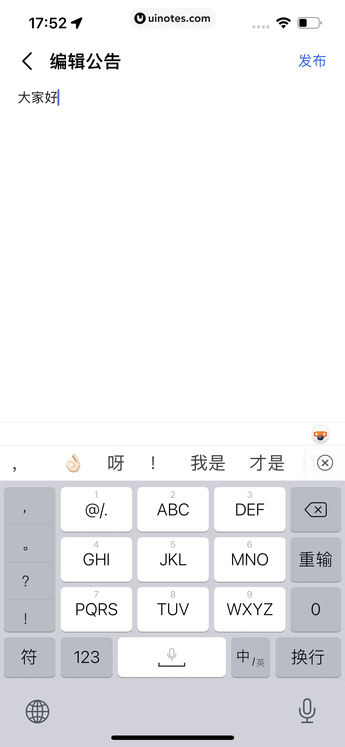 高德地图 App 截图 0294 - UI Notes