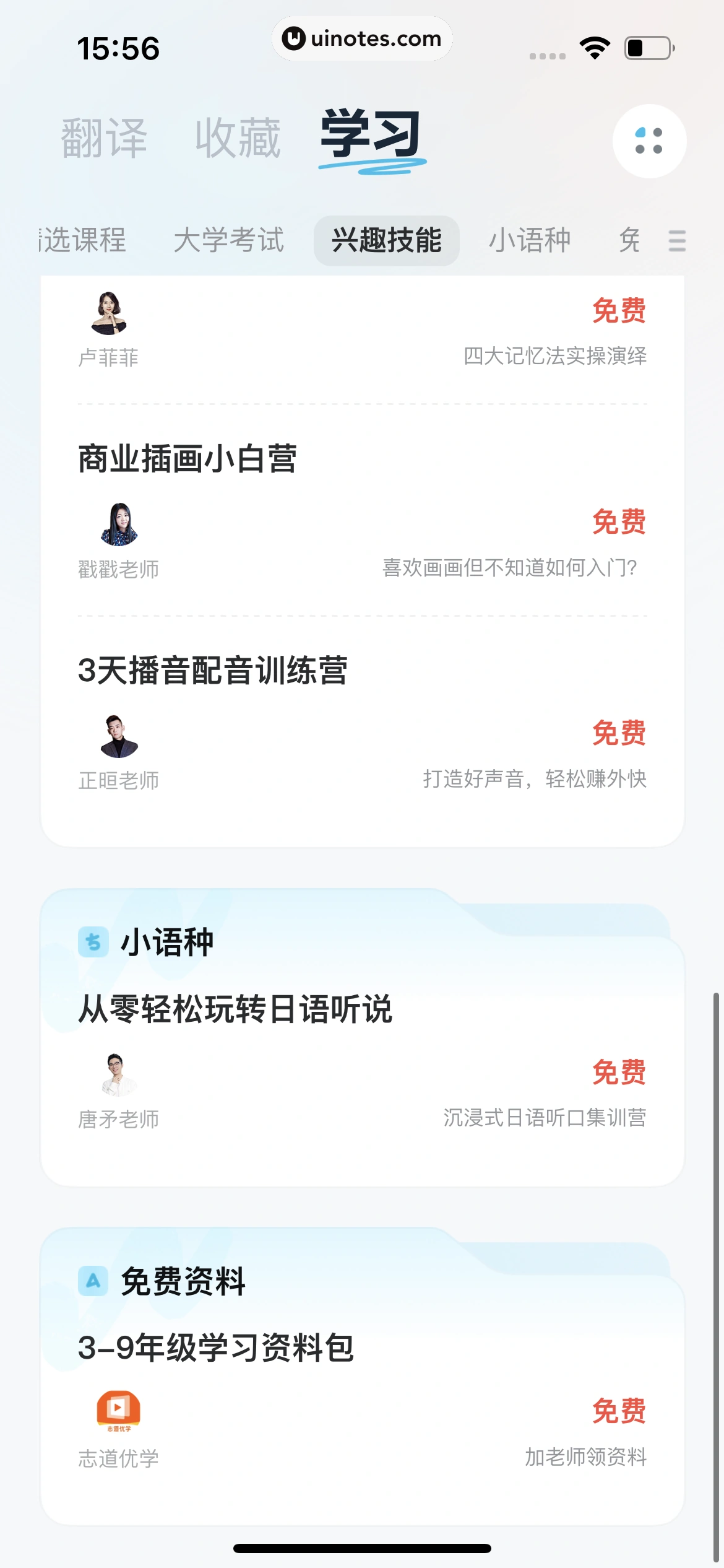 有道翻译官 App 截图 133 - UI Notes