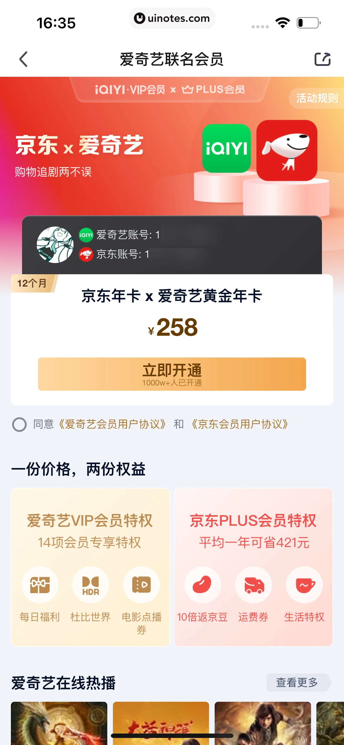 爱奇艺 App 截图 590 - UI Notes
