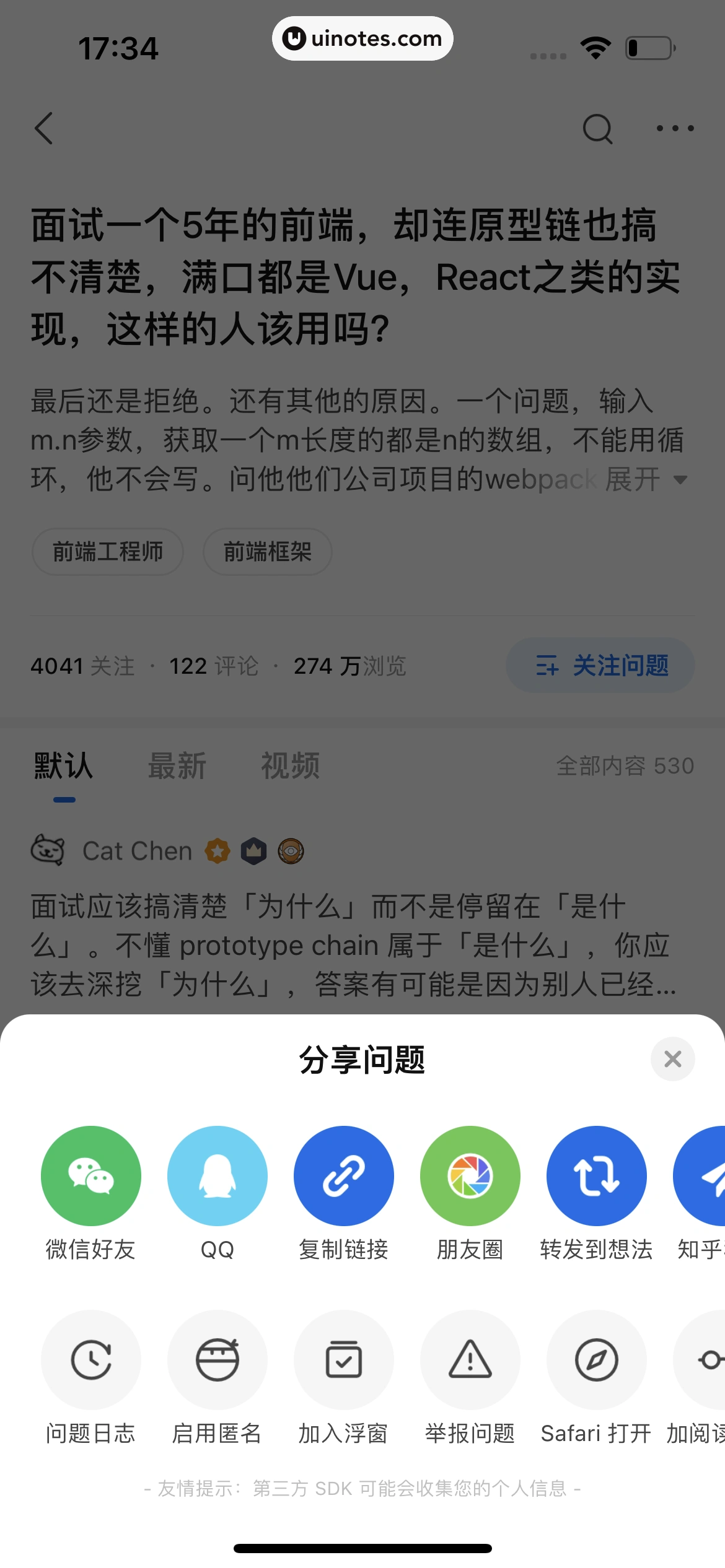 知乎 App 截图 031 - UI Notes