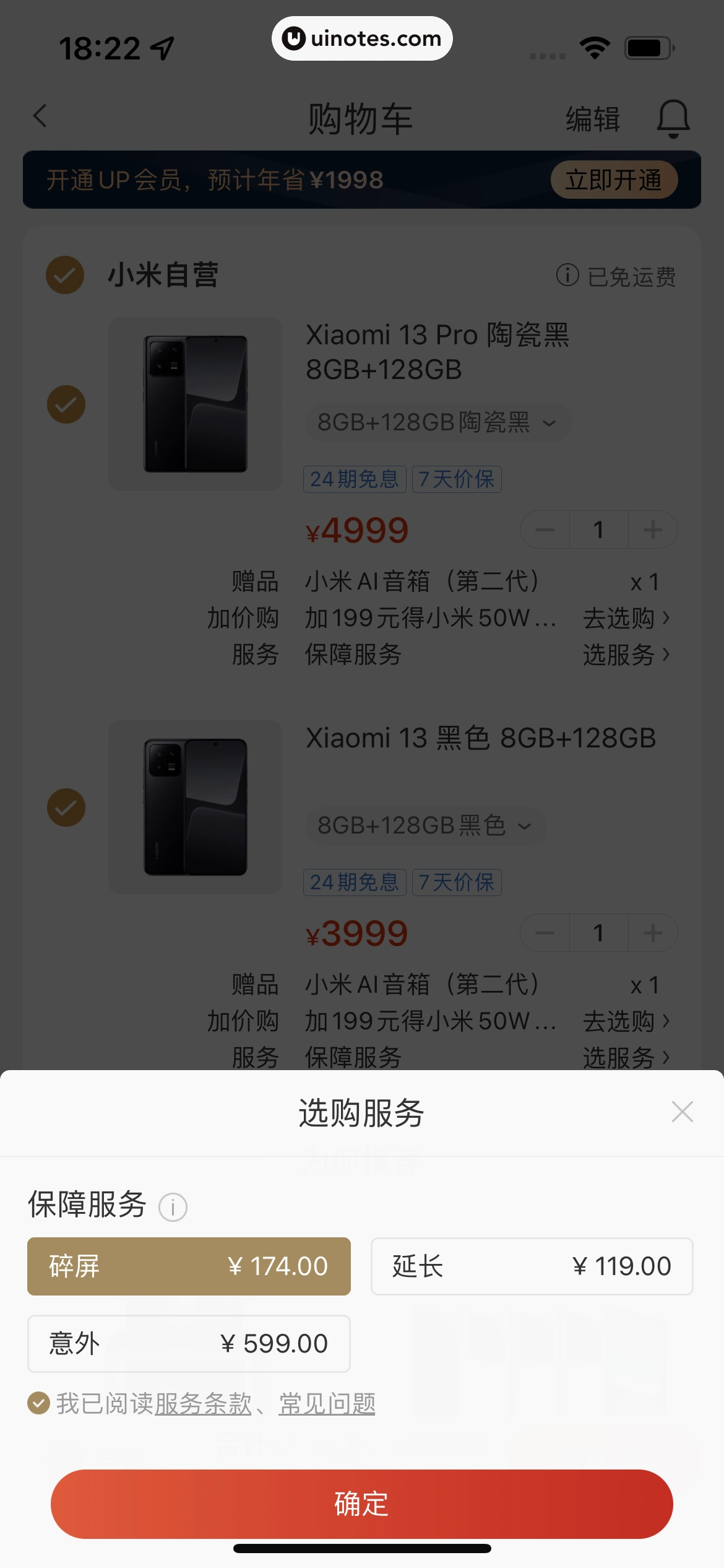 米家 App 截图 306 - UI Notes
