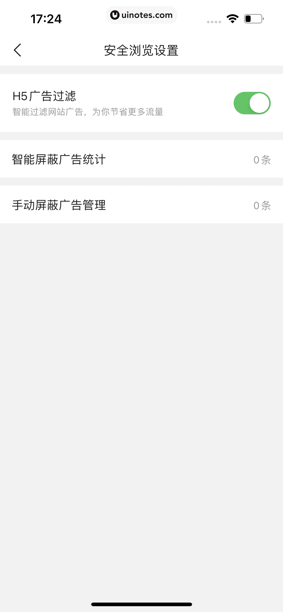 今日头条 App 截图 684 - UI Notes