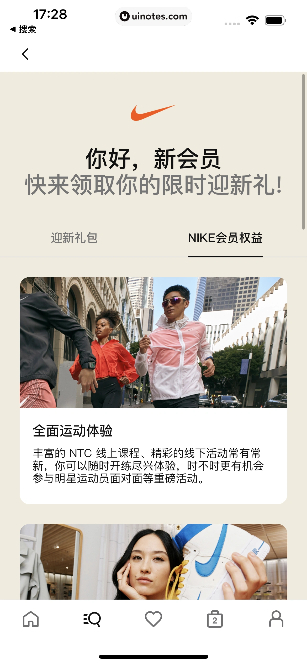 Nike耐克 App 截图 120 - UI Notes