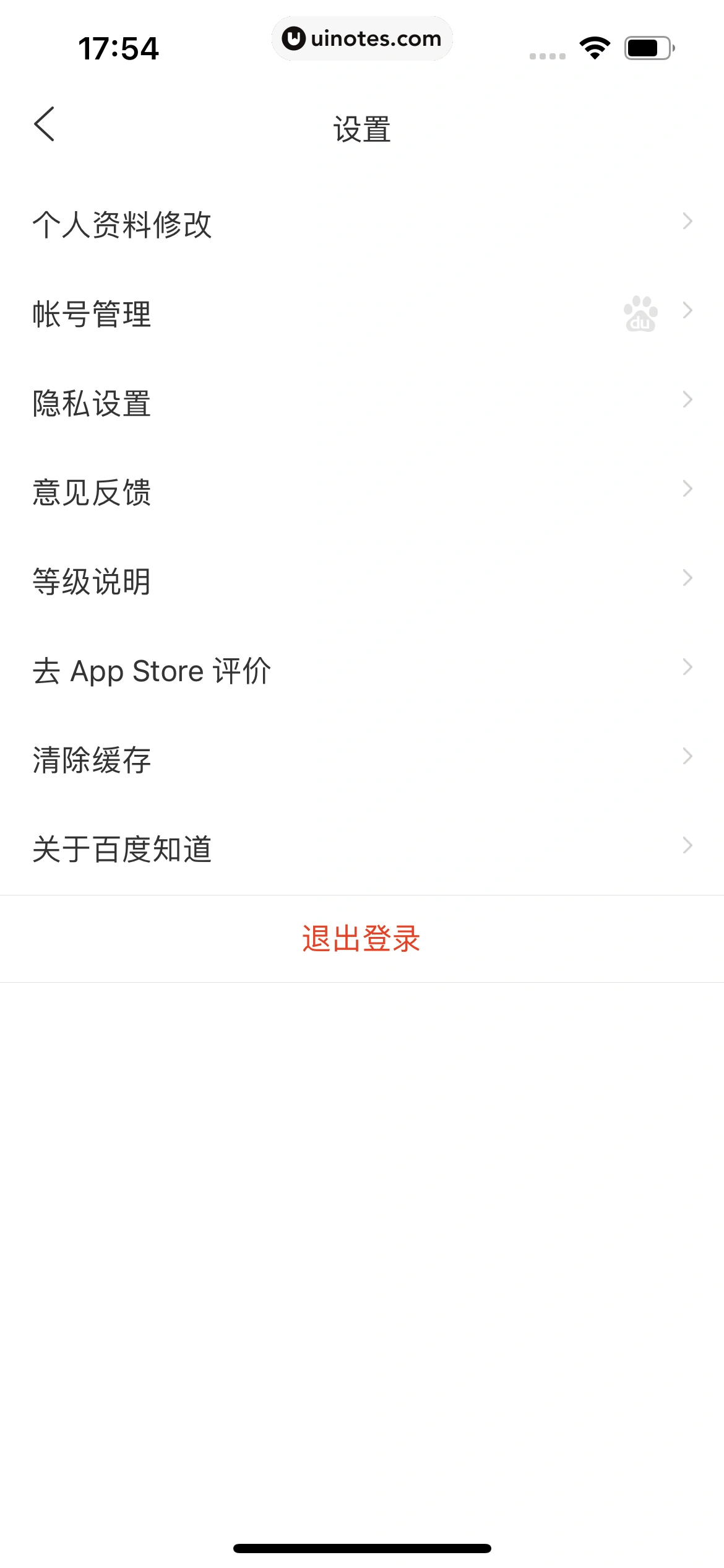 百度知道 App 截图 153 - UI Notes