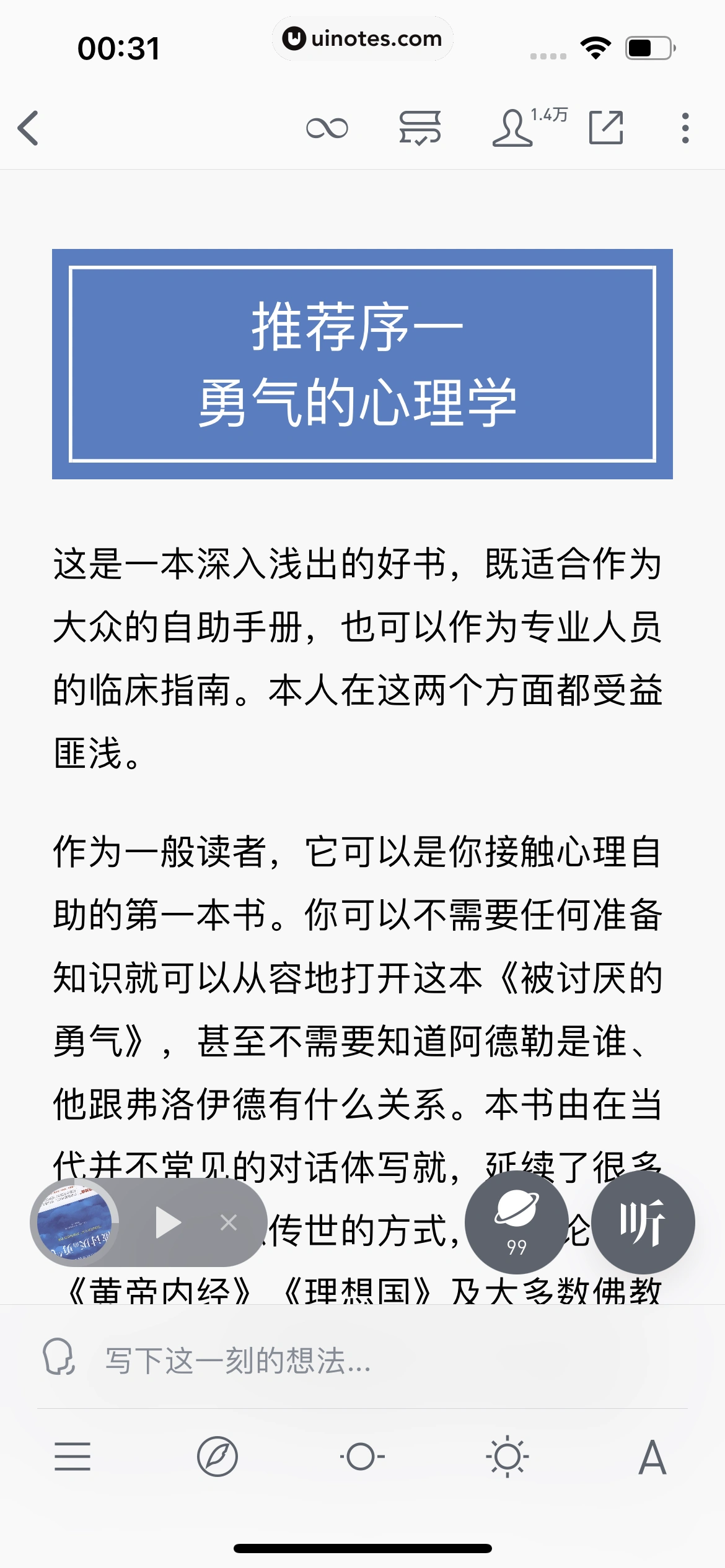 微信读书 App 截图 260 - UI Notes