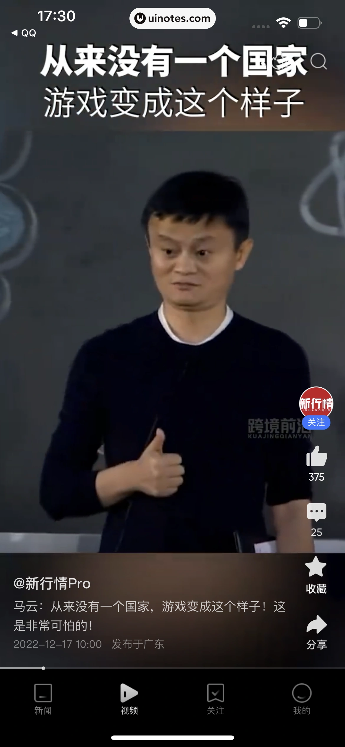 腾讯新闻 App 截图 218 - UI Notes