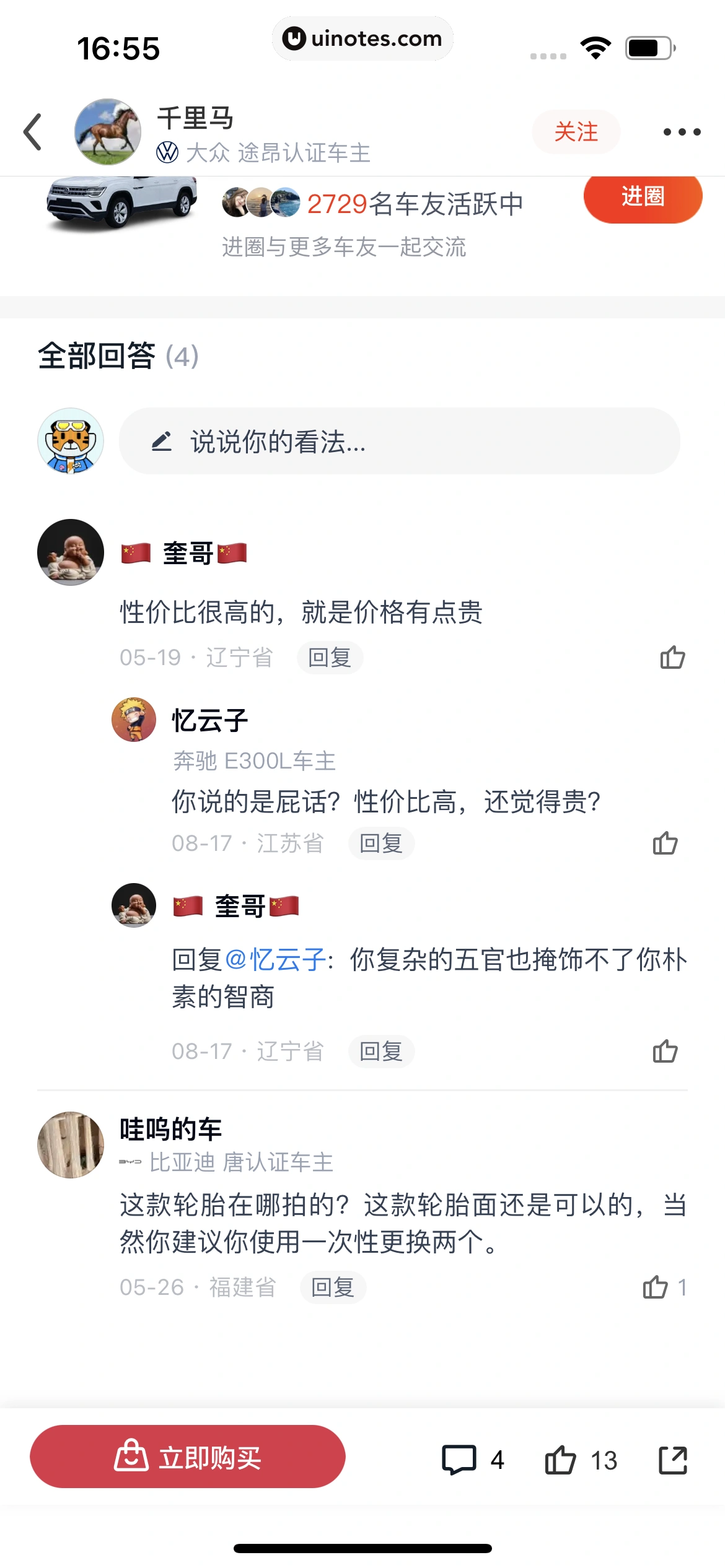 途虎养车 App 截图 213 - UI Notes