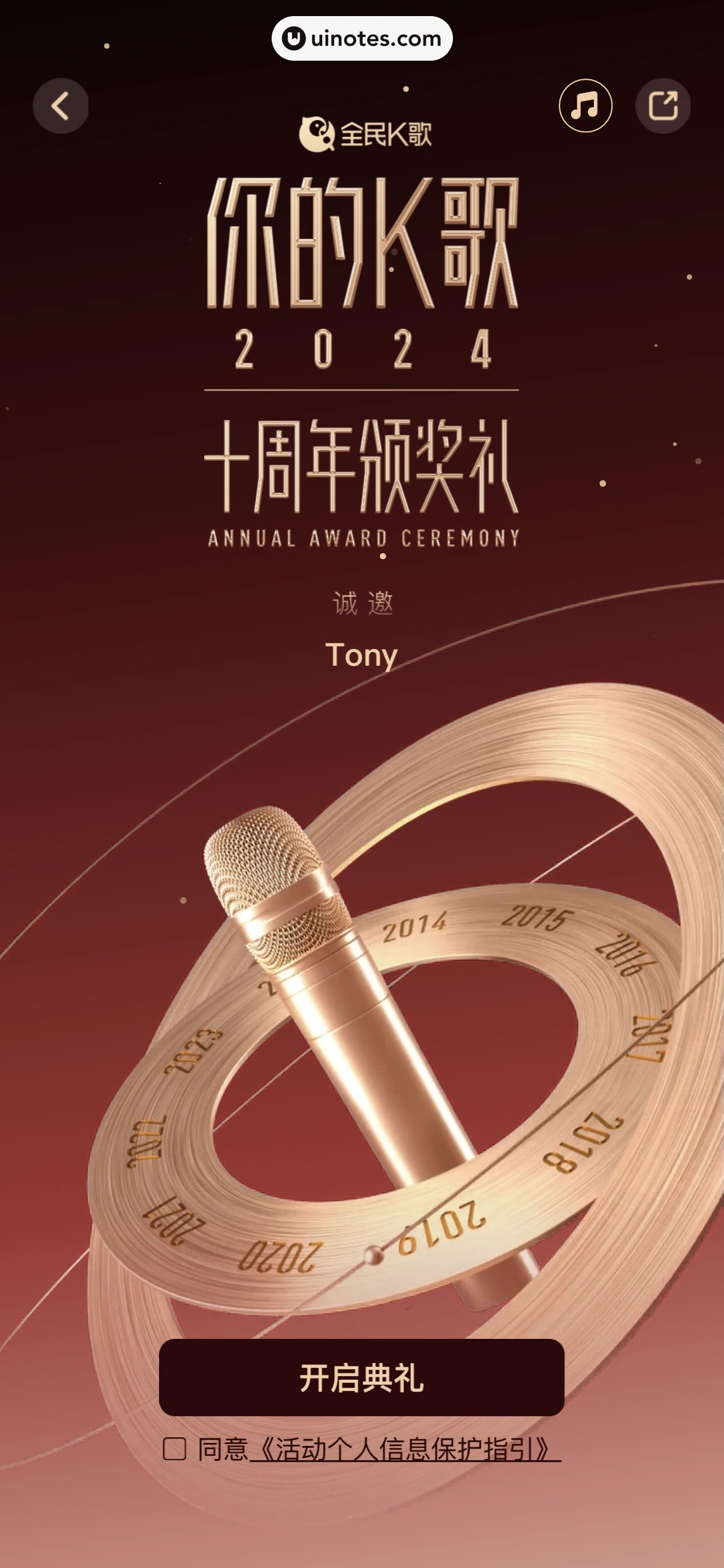 2024年度报告 App 截图 293 - UI Notes
