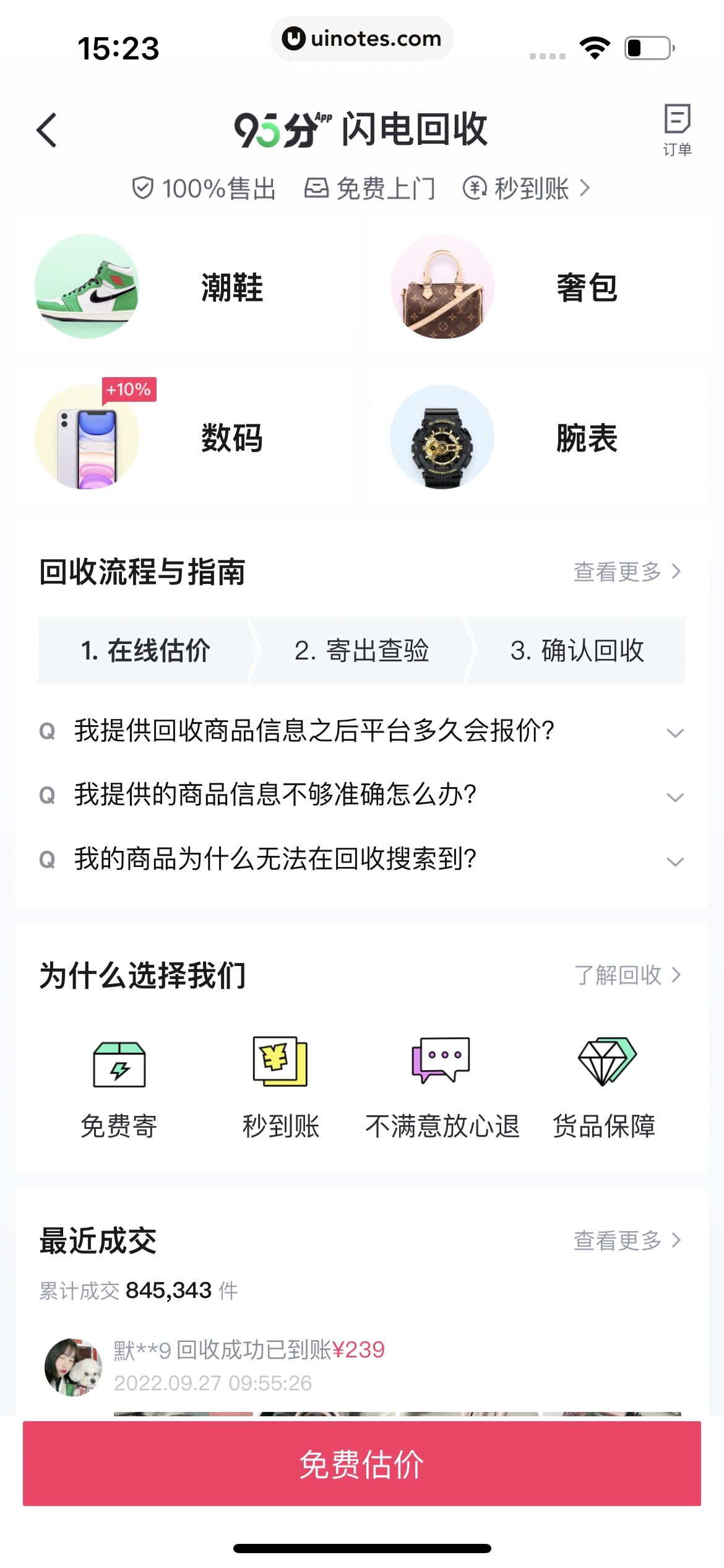 95分 App 截图 111 - UI Notes