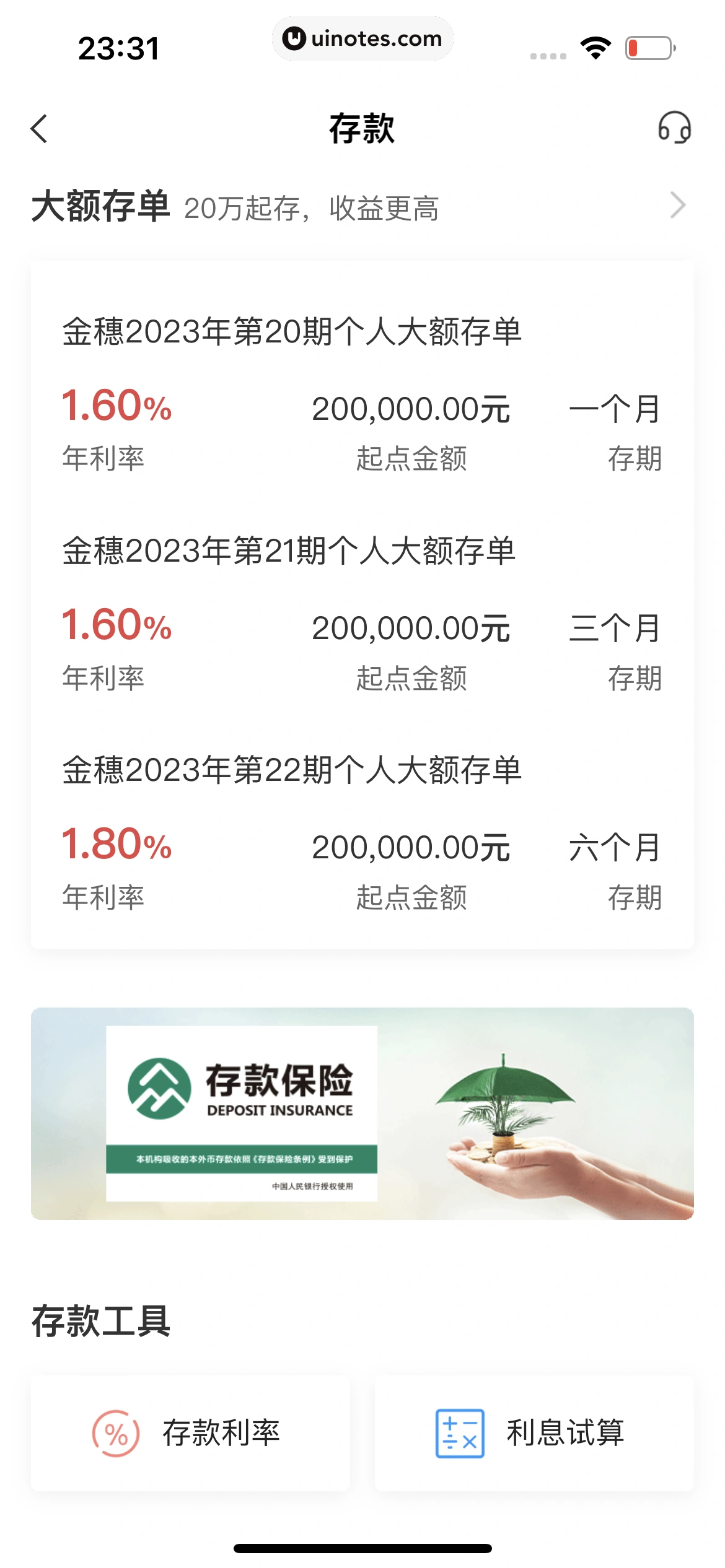 中国农业银行 App 截图 065 - UI Notes