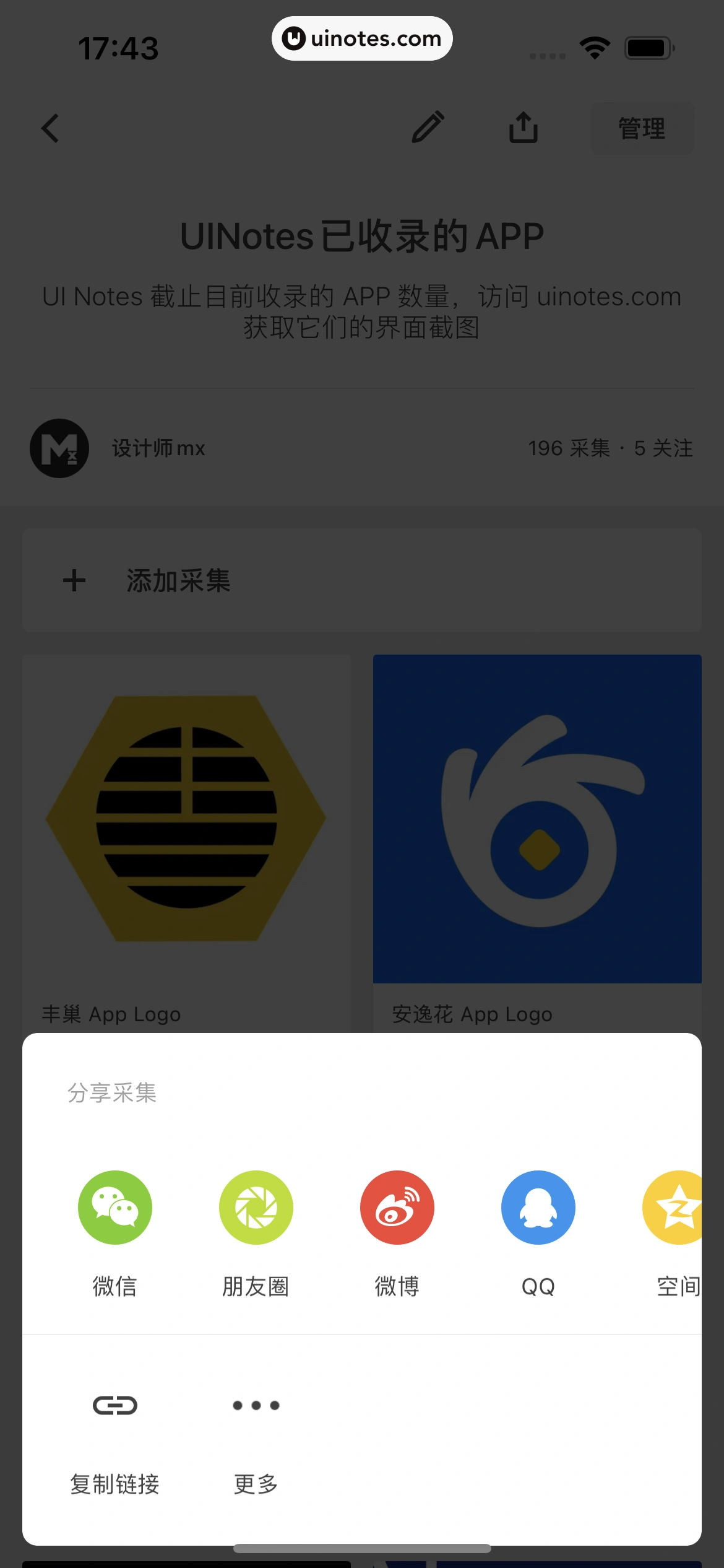 花瓣 App 截图 076 - UI Notes