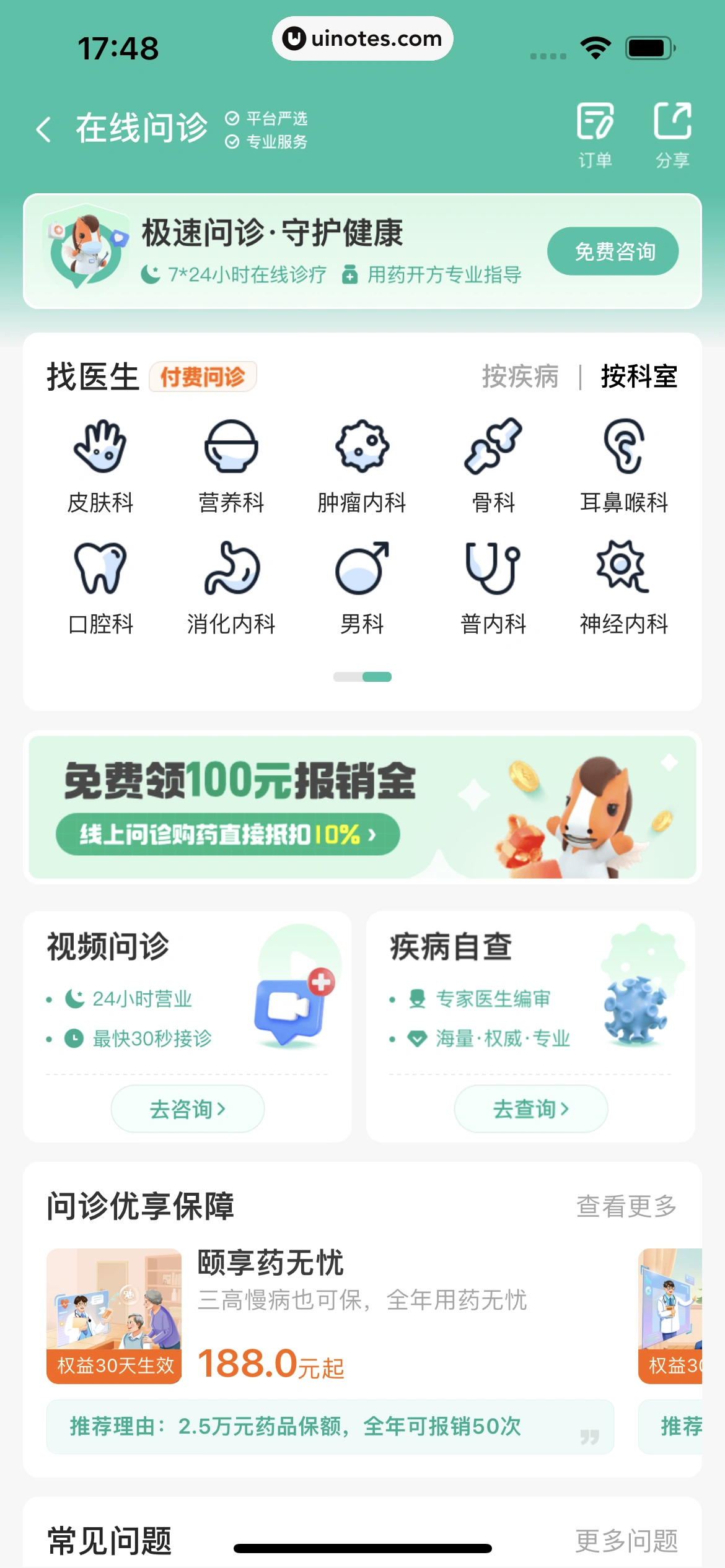 平安好车主 App 截图 0285 - UI Notes