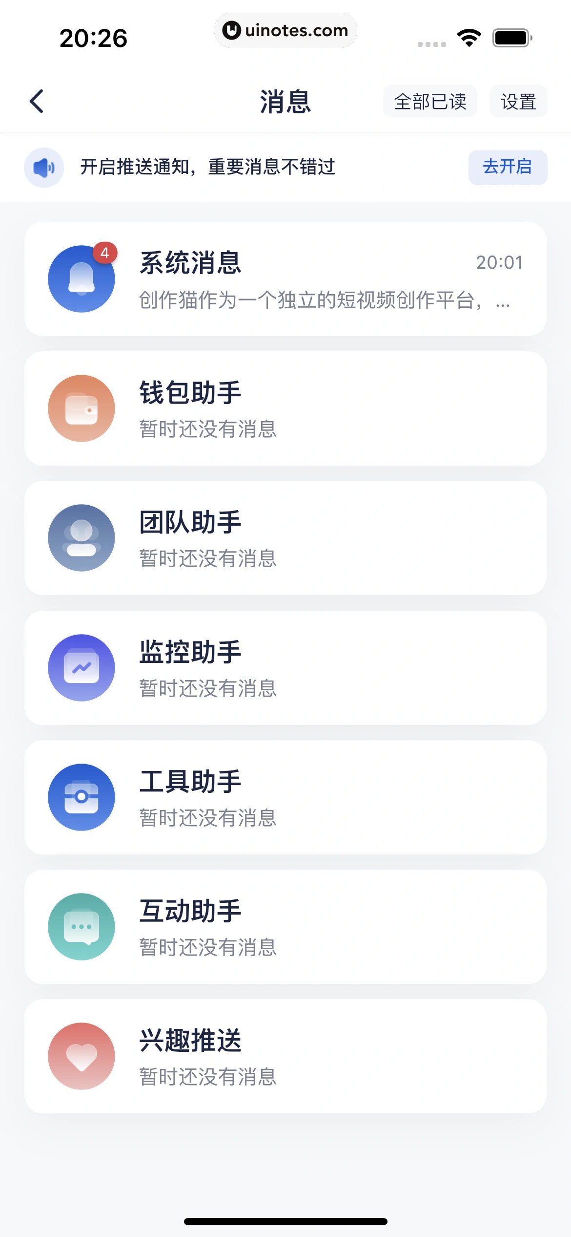 创作猫 App 截图 238 - UI Notes