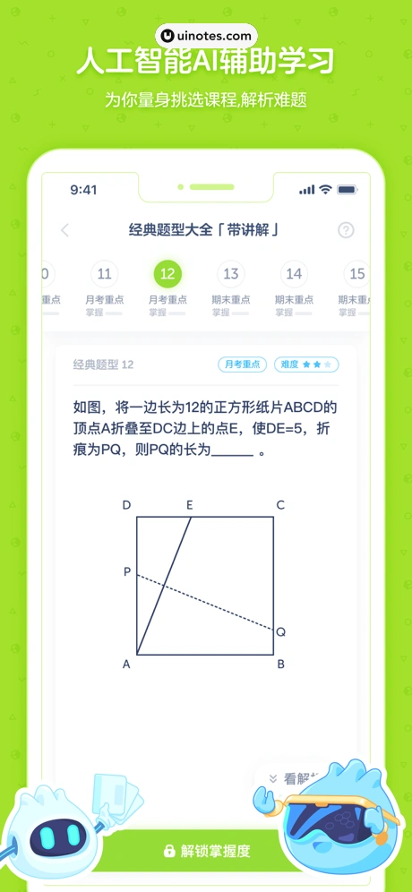 洋葱学院 App 截图 003 - UI Notes
