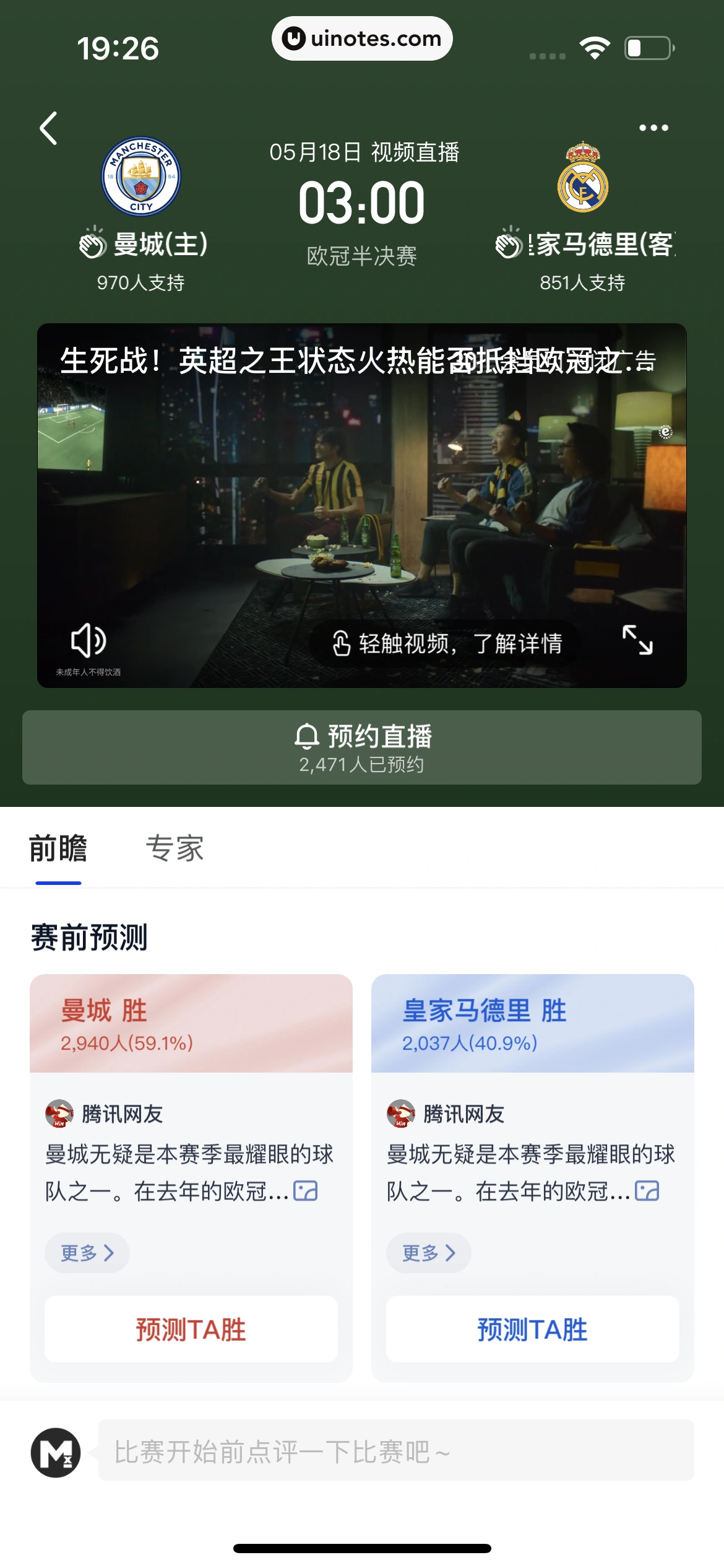 腾讯体育 App 截图 352 - UI Notes