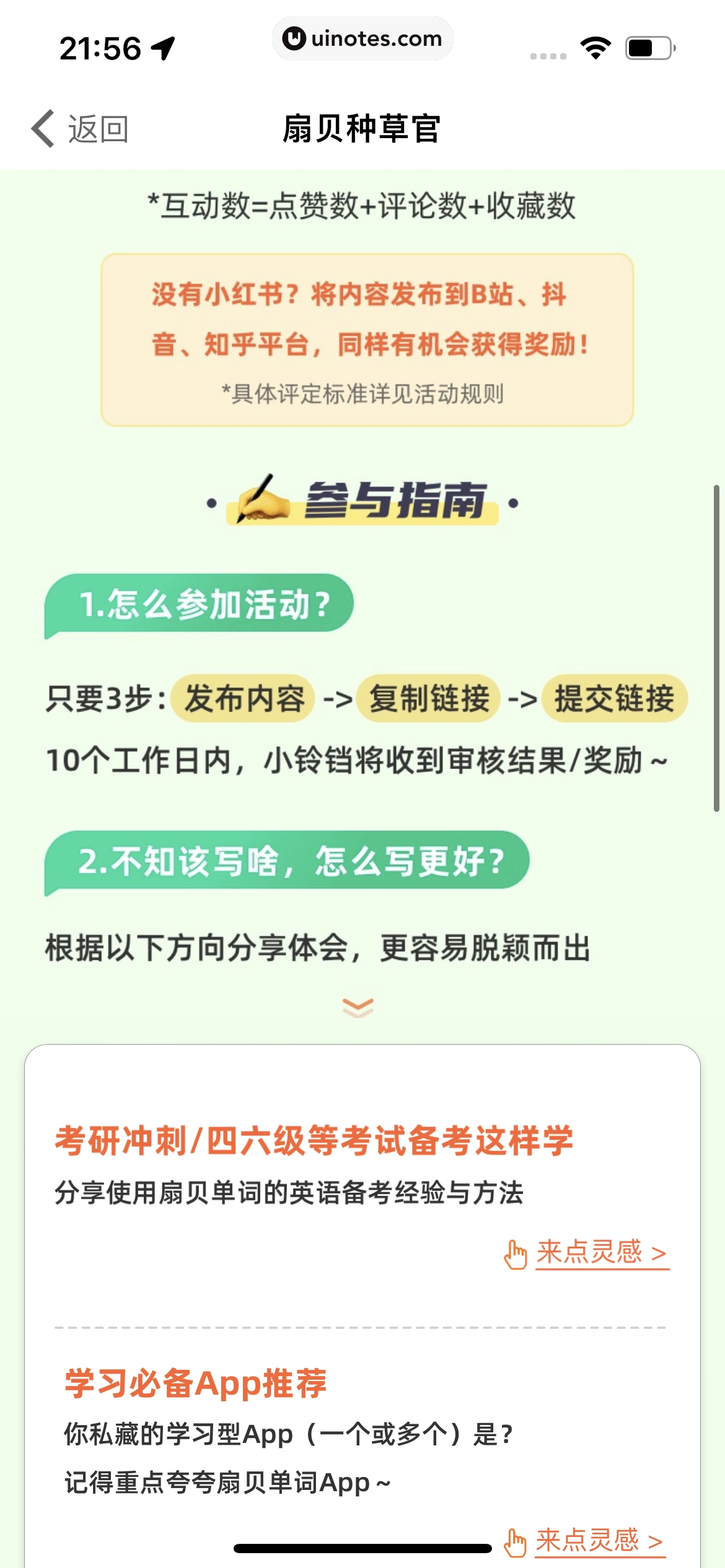 扇贝单词英语版 App 截图 391 - UI Notes