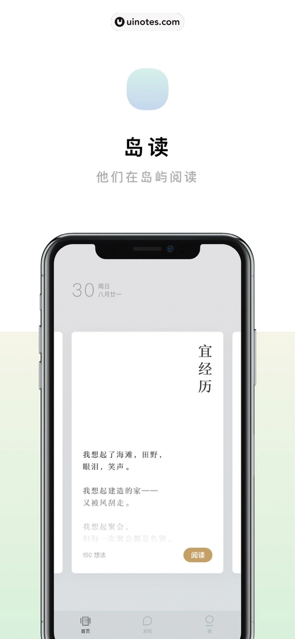 岛读 App 截图 001 - UI Notes