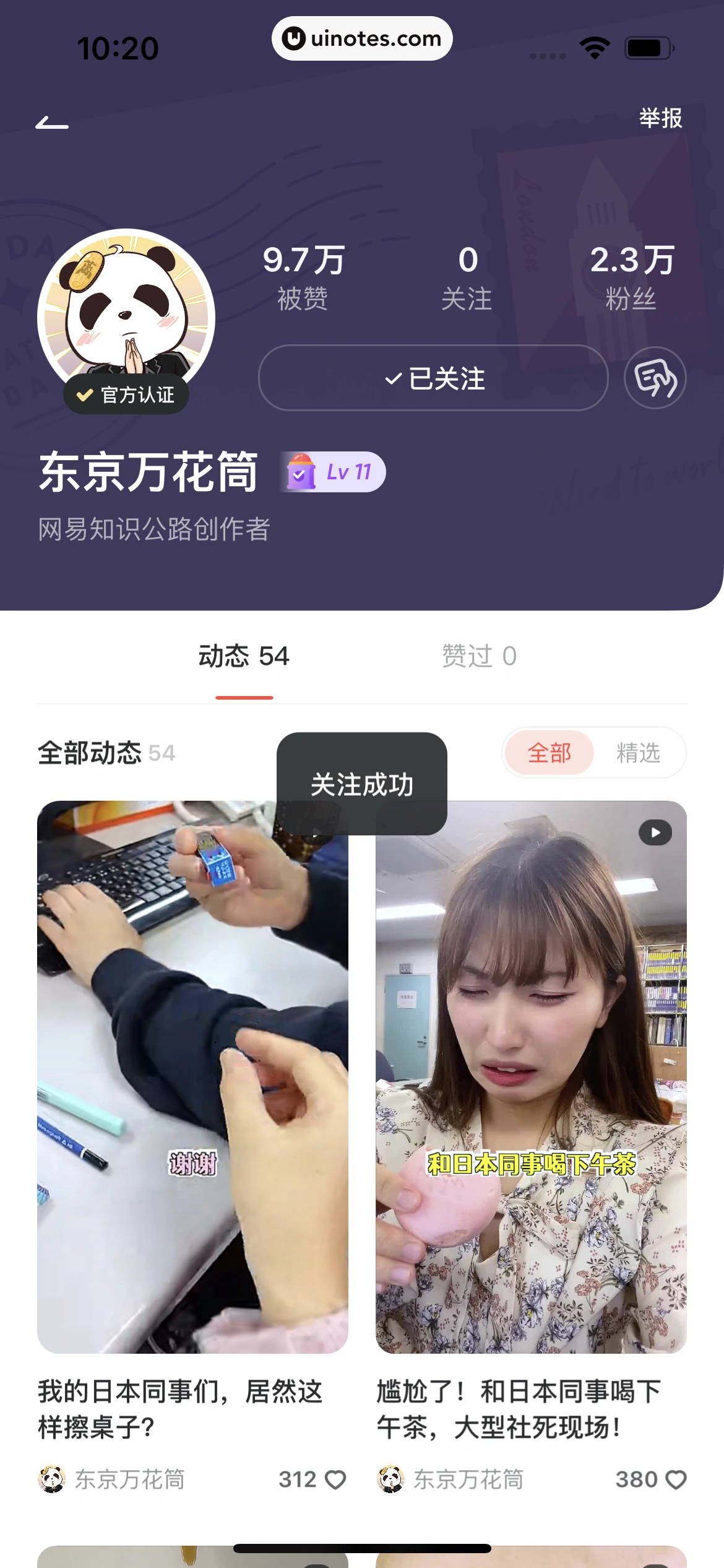 网易有道词典 App 截图 147 - UI Notes