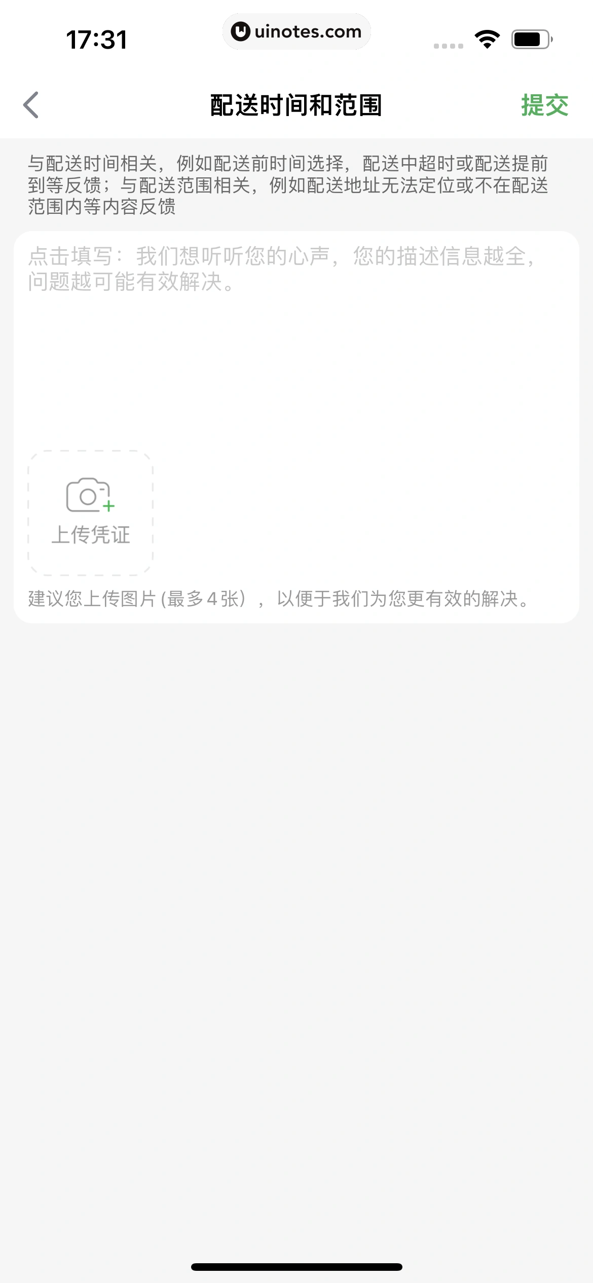 叮咚买菜 App 截图 361 - UI Notes