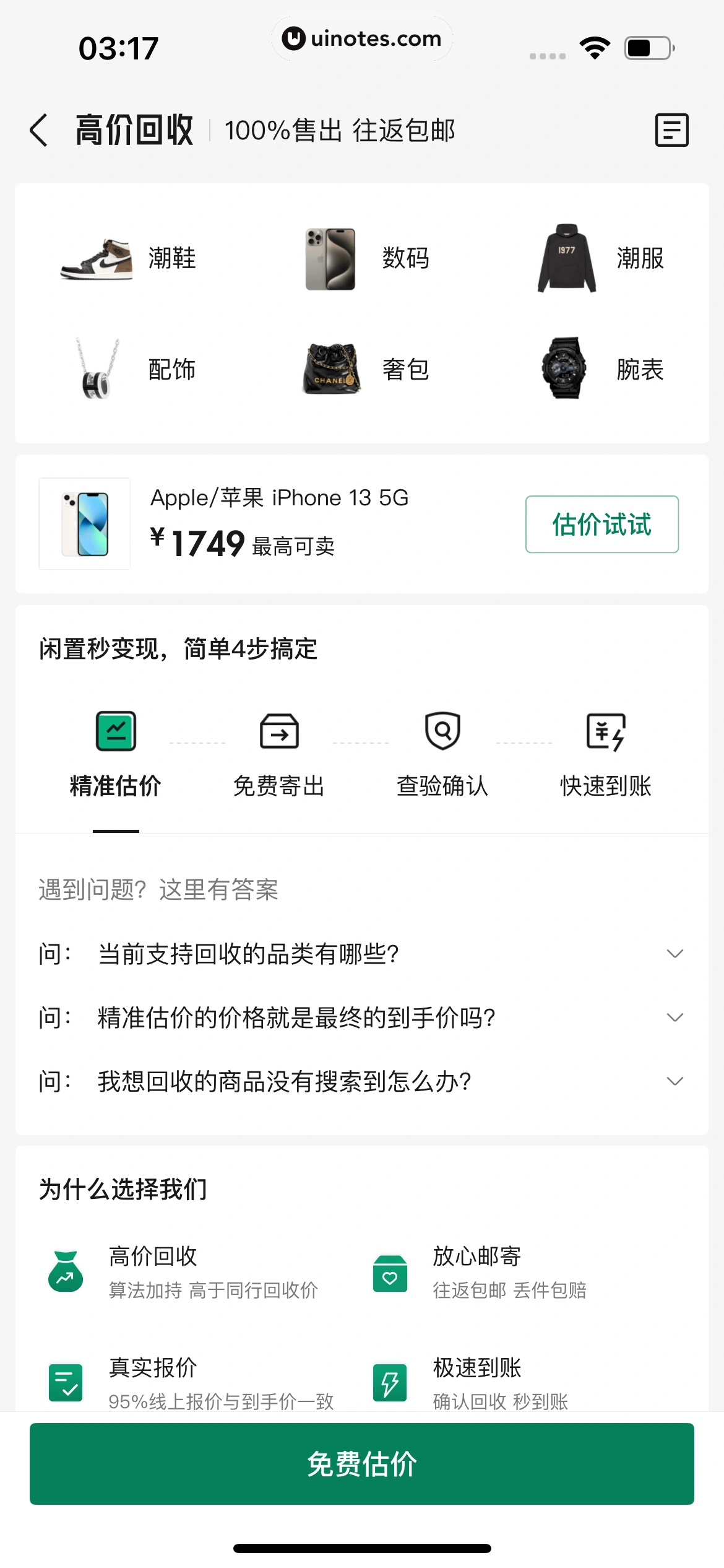 95分 App 截图 426 - UI Notes