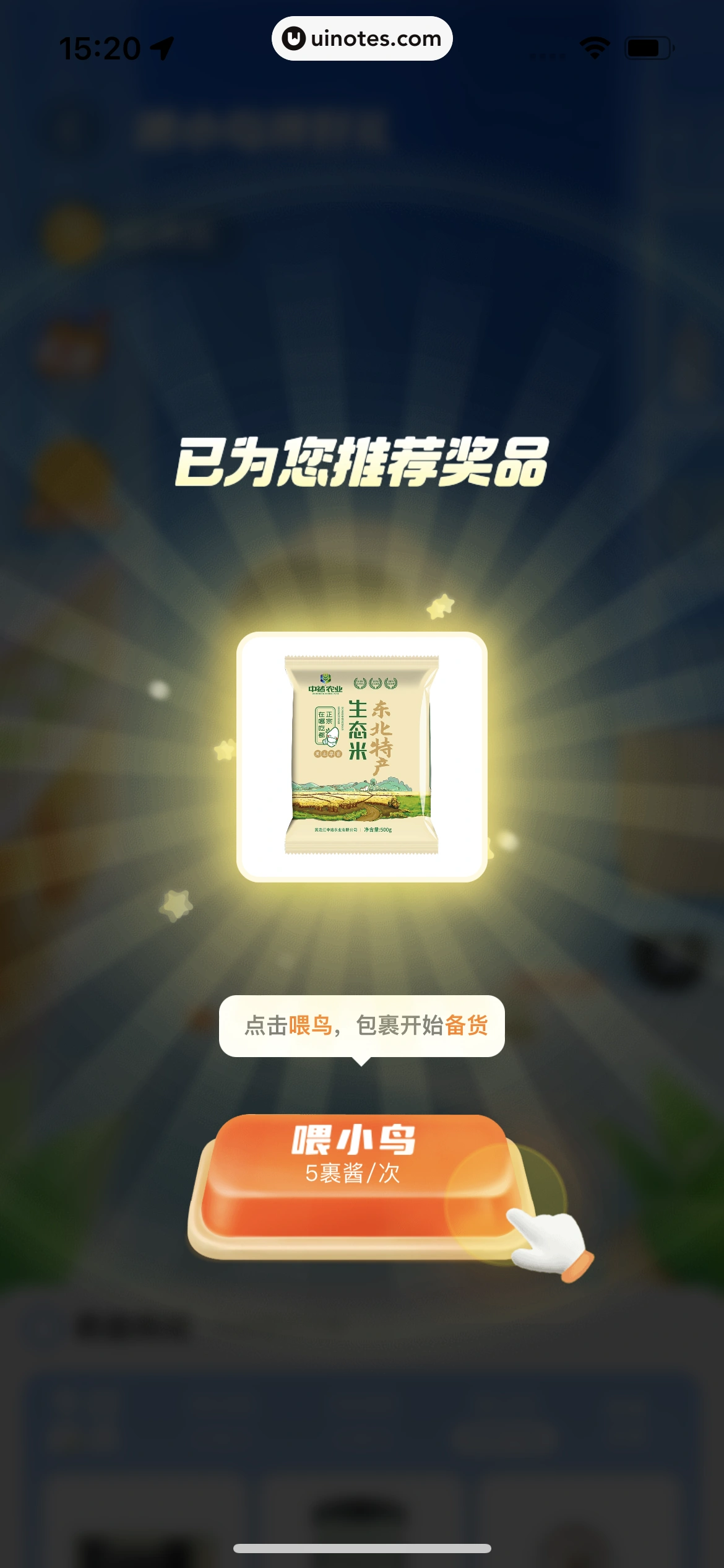 菜鸟 App 截图 080 - UI Notes