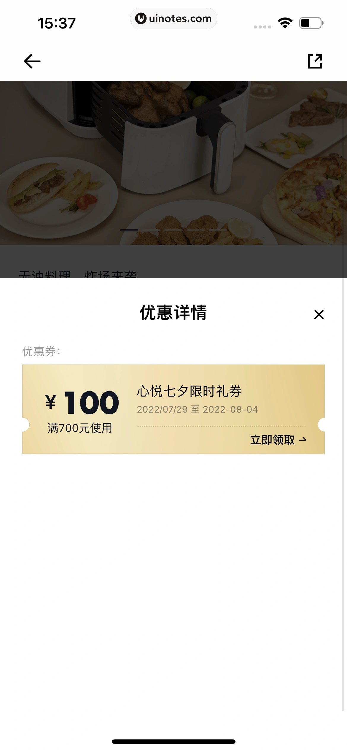 小鹏汽车 App 截图 210 - UI Notes