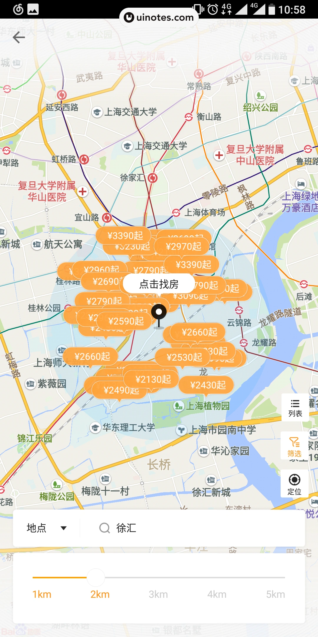 自如 App 截图 052 - UI Notes